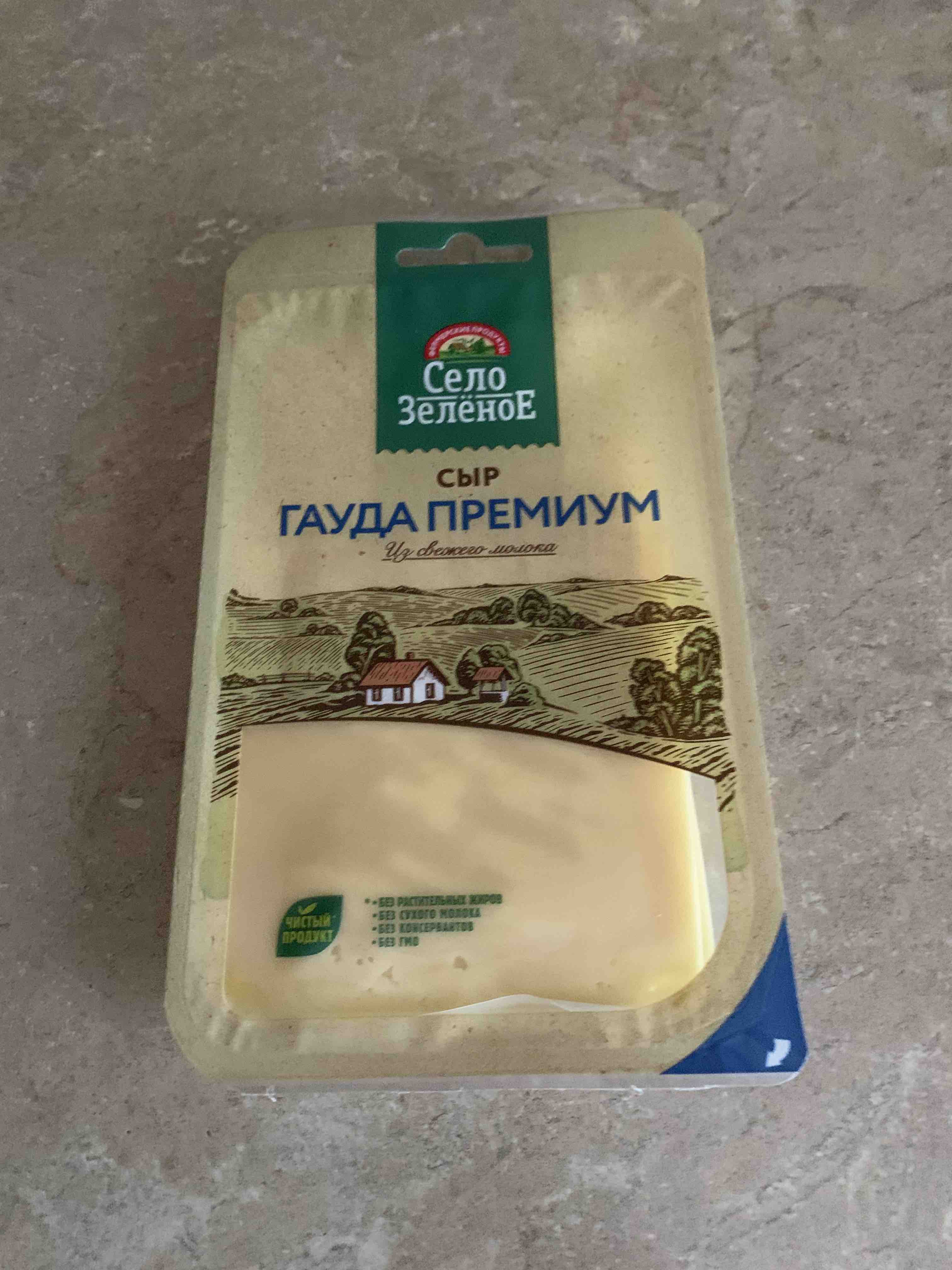 Купить сыр полутвердый Натуральные Продукты Село Зеленое Гауда Премиум в  нарезке 40% БЗМЖ 130 г, цены на Мегамаркет | Артикул: 100039745850