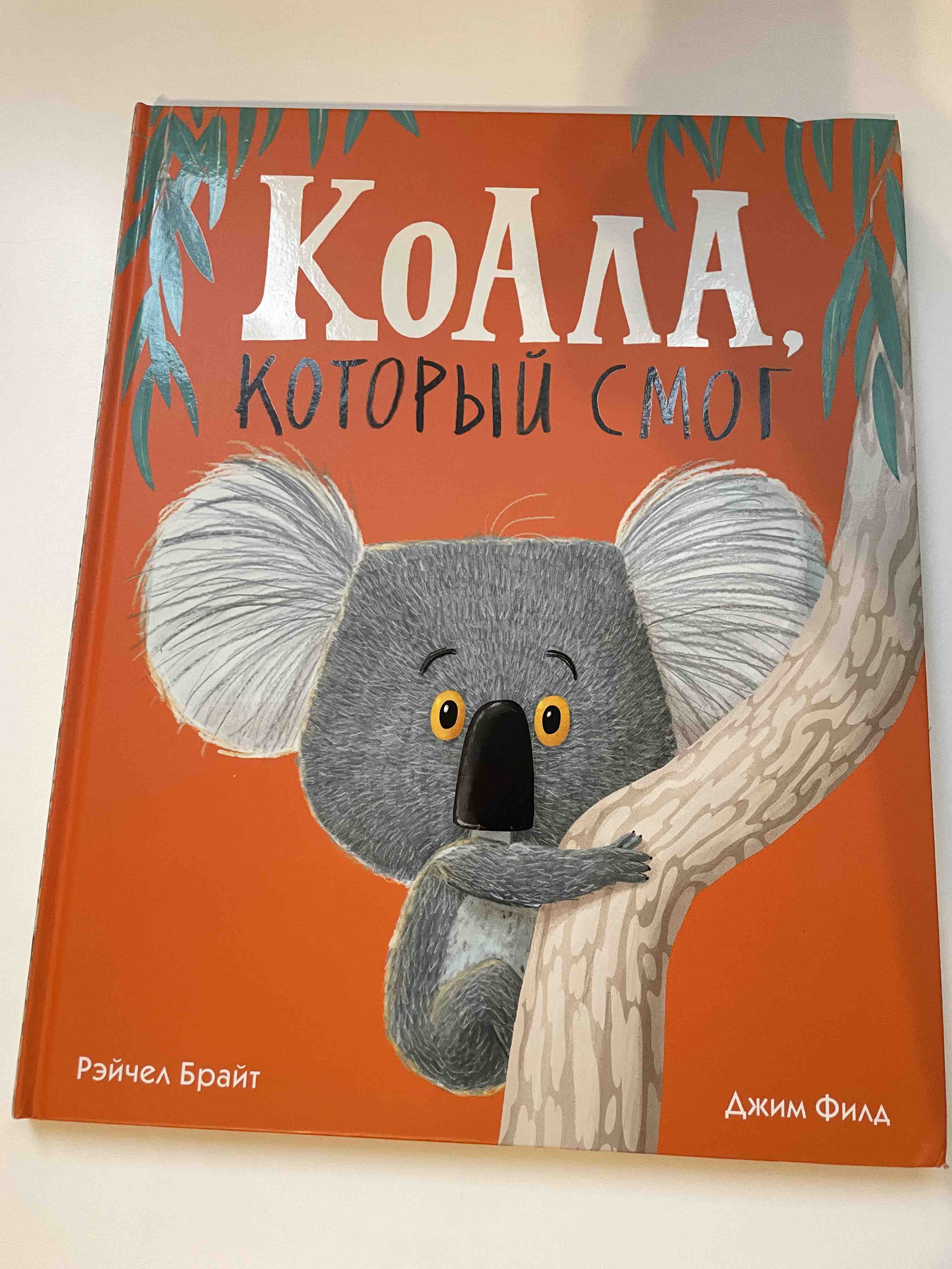 Книга коала