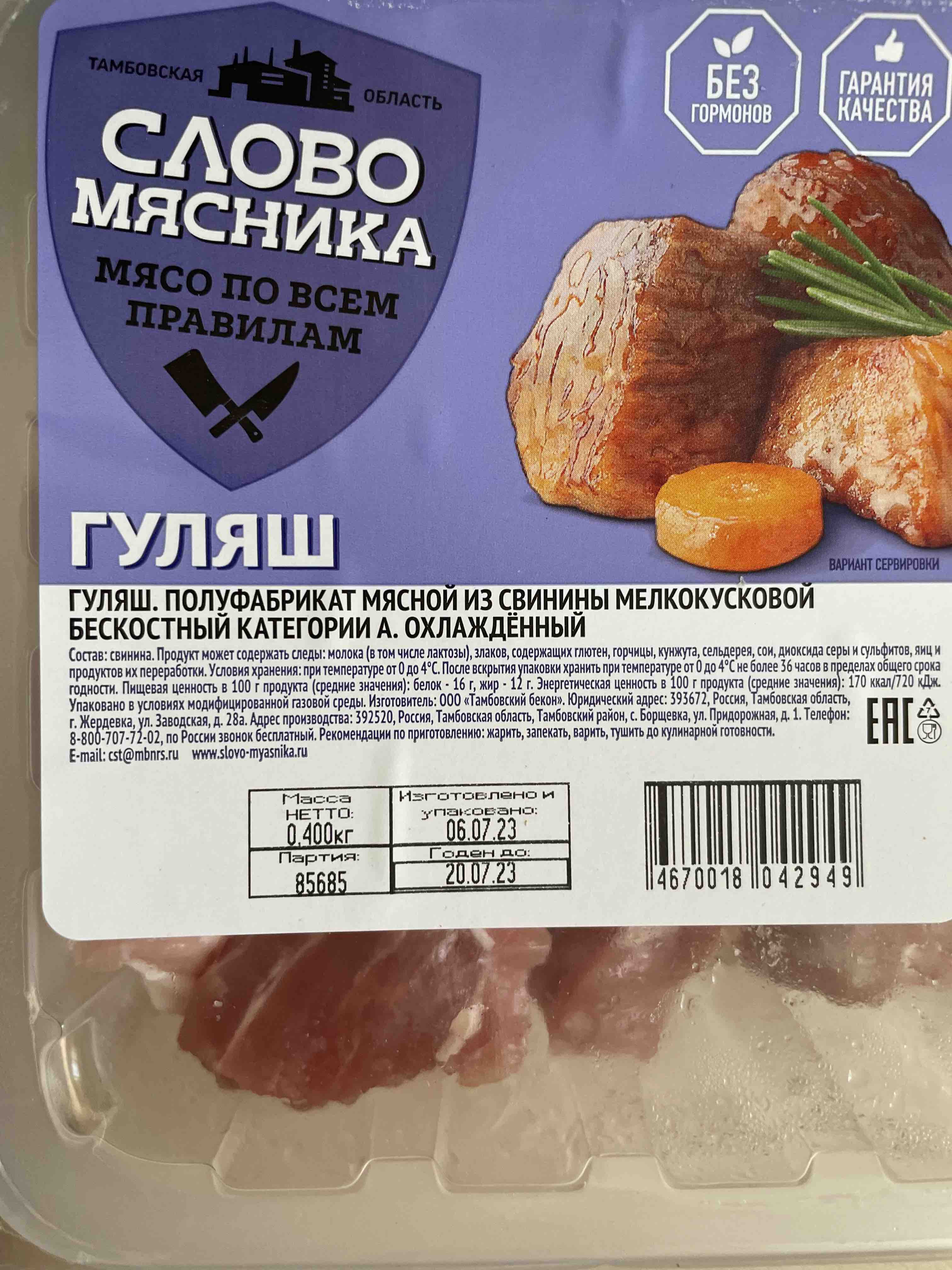 Гуляш из свинины Слово мясника охлажденный 400 г - отзывы покупателей на  маркетплейсе Мегамаркет | Артикул: 100026632765