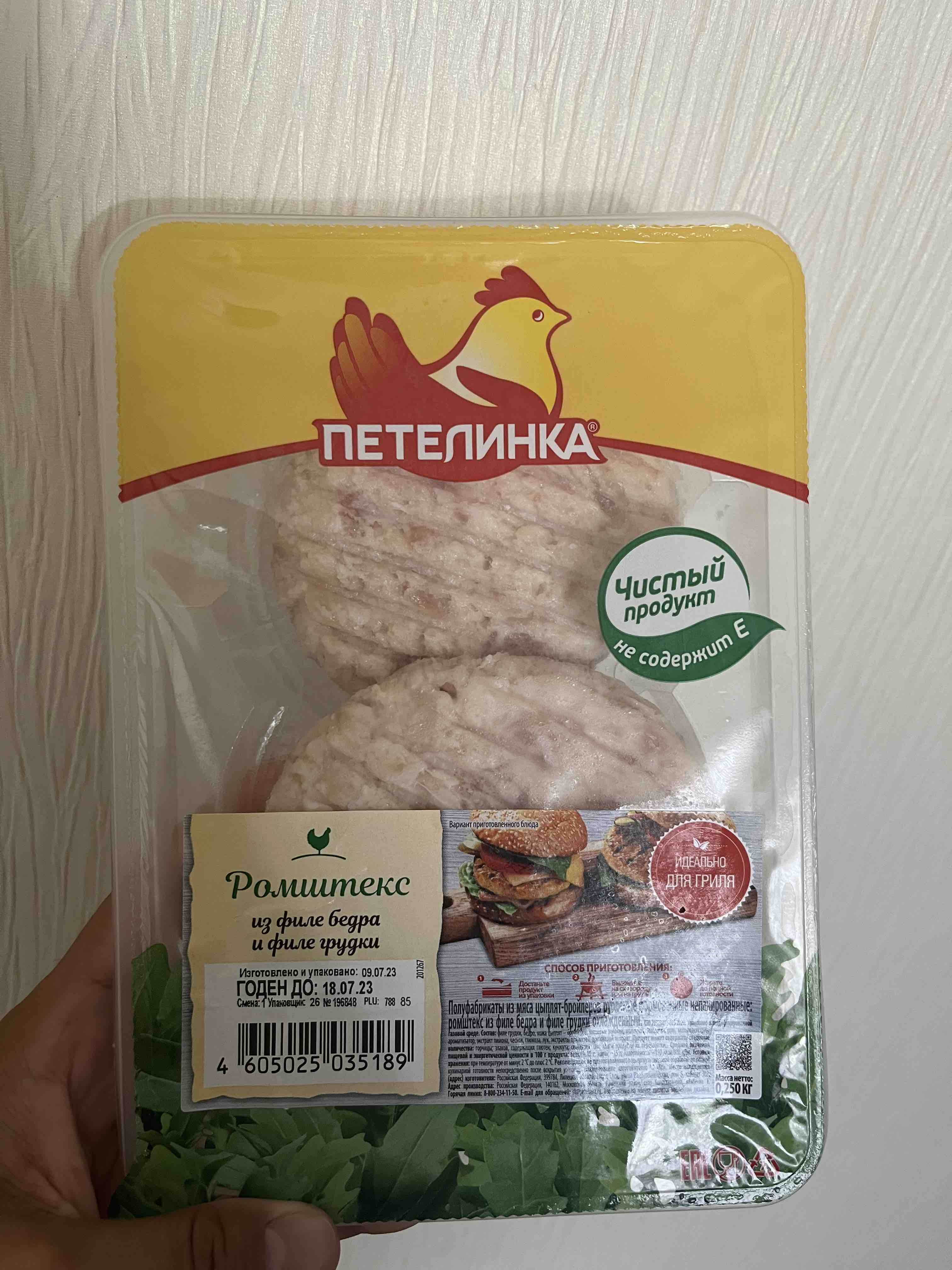 Ромштекс петелинка. Ромштекс из курицы Петелинка. Ромштекс Петелинка из филе бедра и грудки. Ромштекс Петелинка купить.