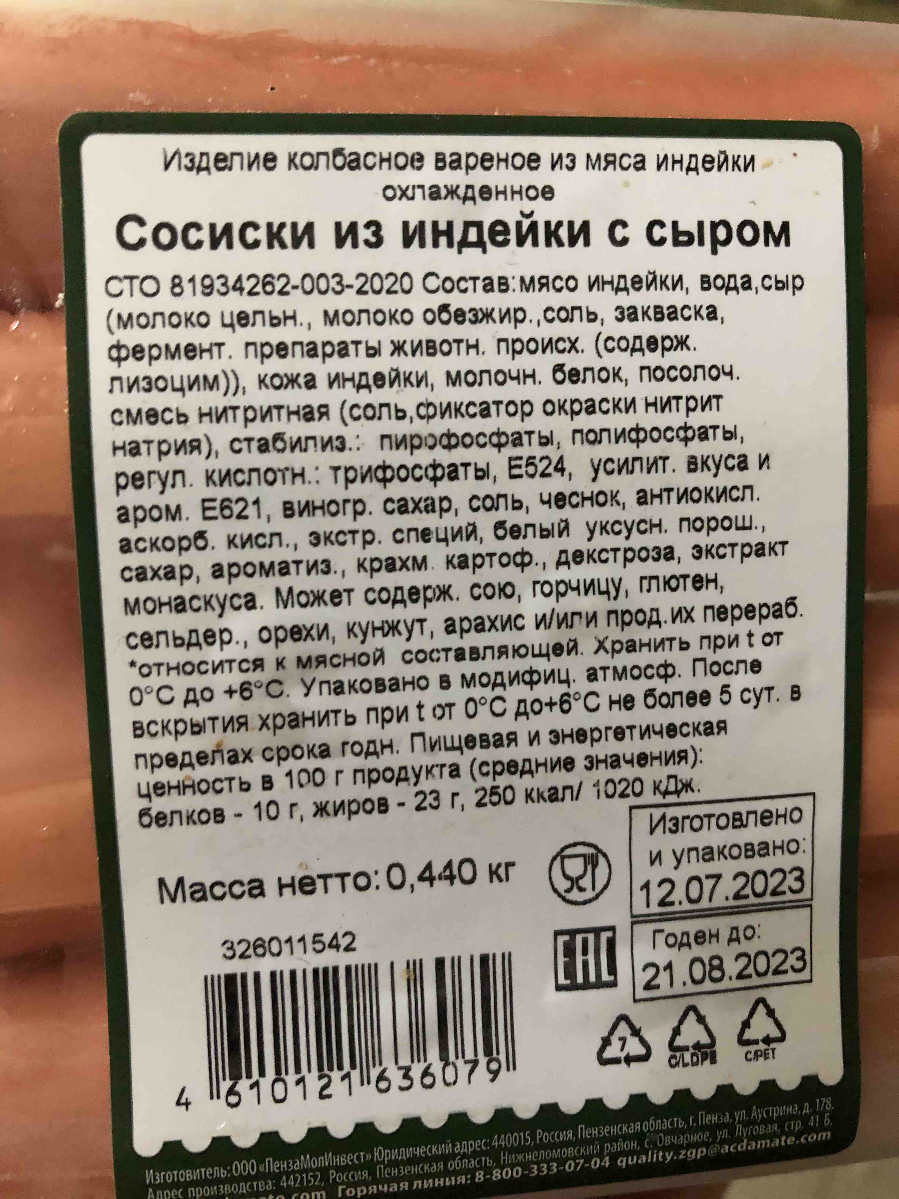 Купить сосиски Индилайт вареные из индейки с сыром 440 г, цены на  Мегамаркет | Артикул: 100029957922