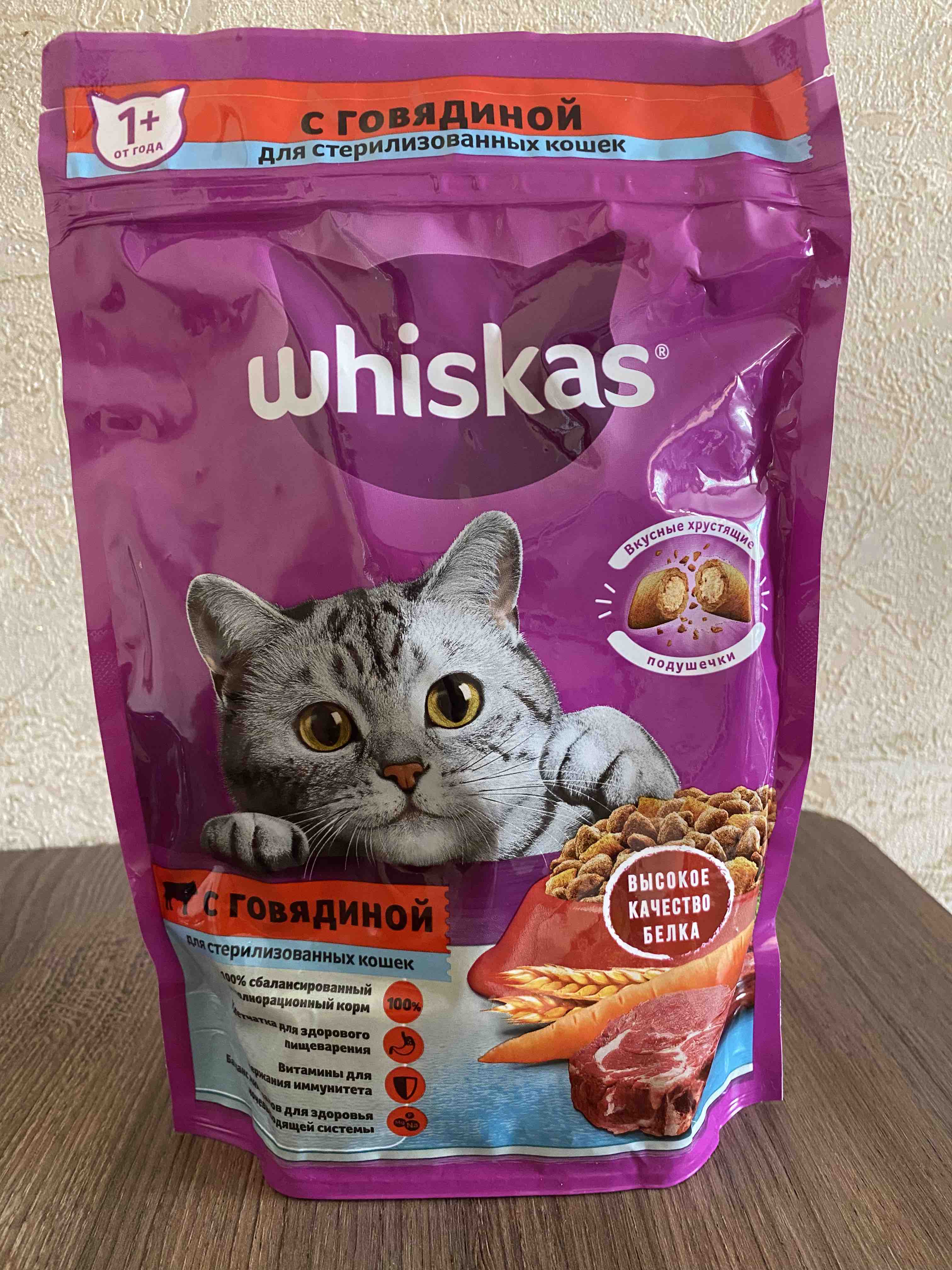 Whiskas сухой корм говядина 1.9. Вискас сухой корм для кошек подушечки. Вискас сухой корм для стерилизованных кошек. Вискас для стерилизованных кошек сухой.