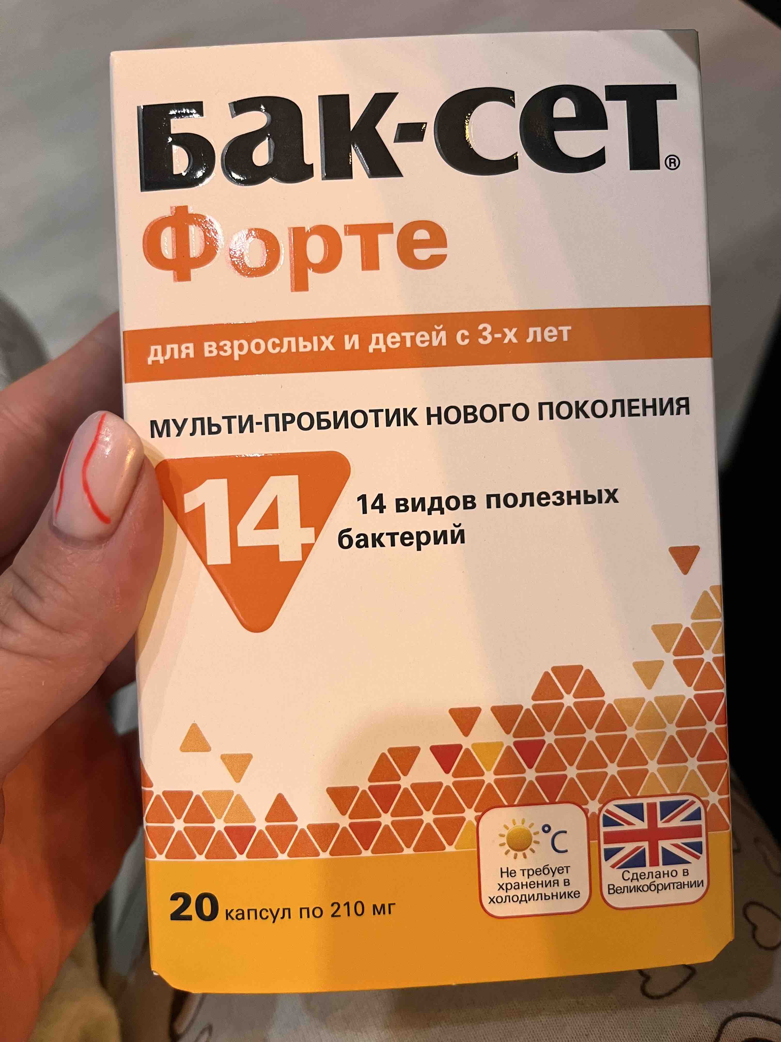 Баксет форте 20. Бак сет. Бак-сет форте капсулы. Бак-сет форте капс №10. Бак сет для детей.