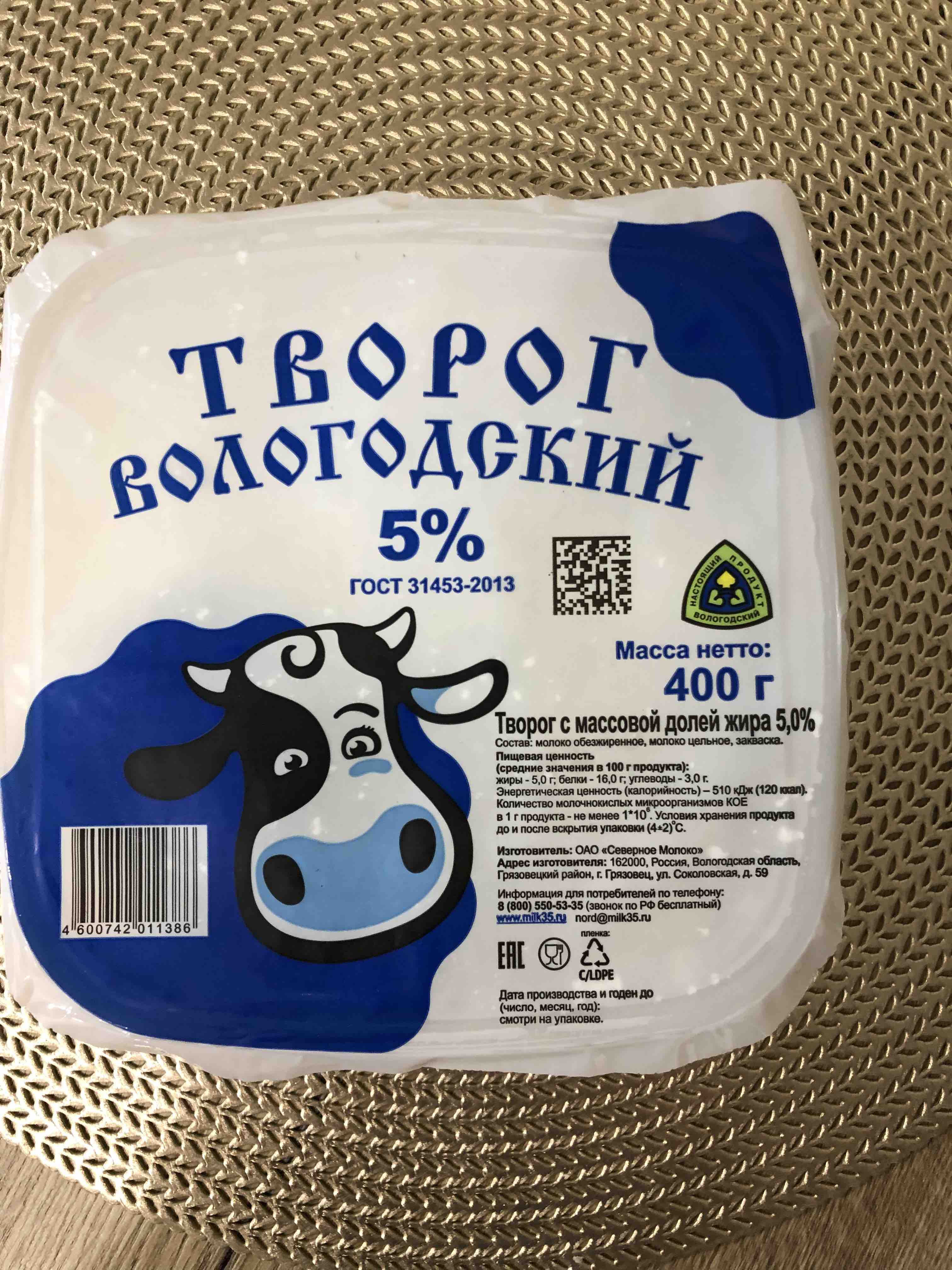 Творог Вологодские молочные продукты 5% 400 г - отзывы покупателей на  Мегамаркет | 100028789358