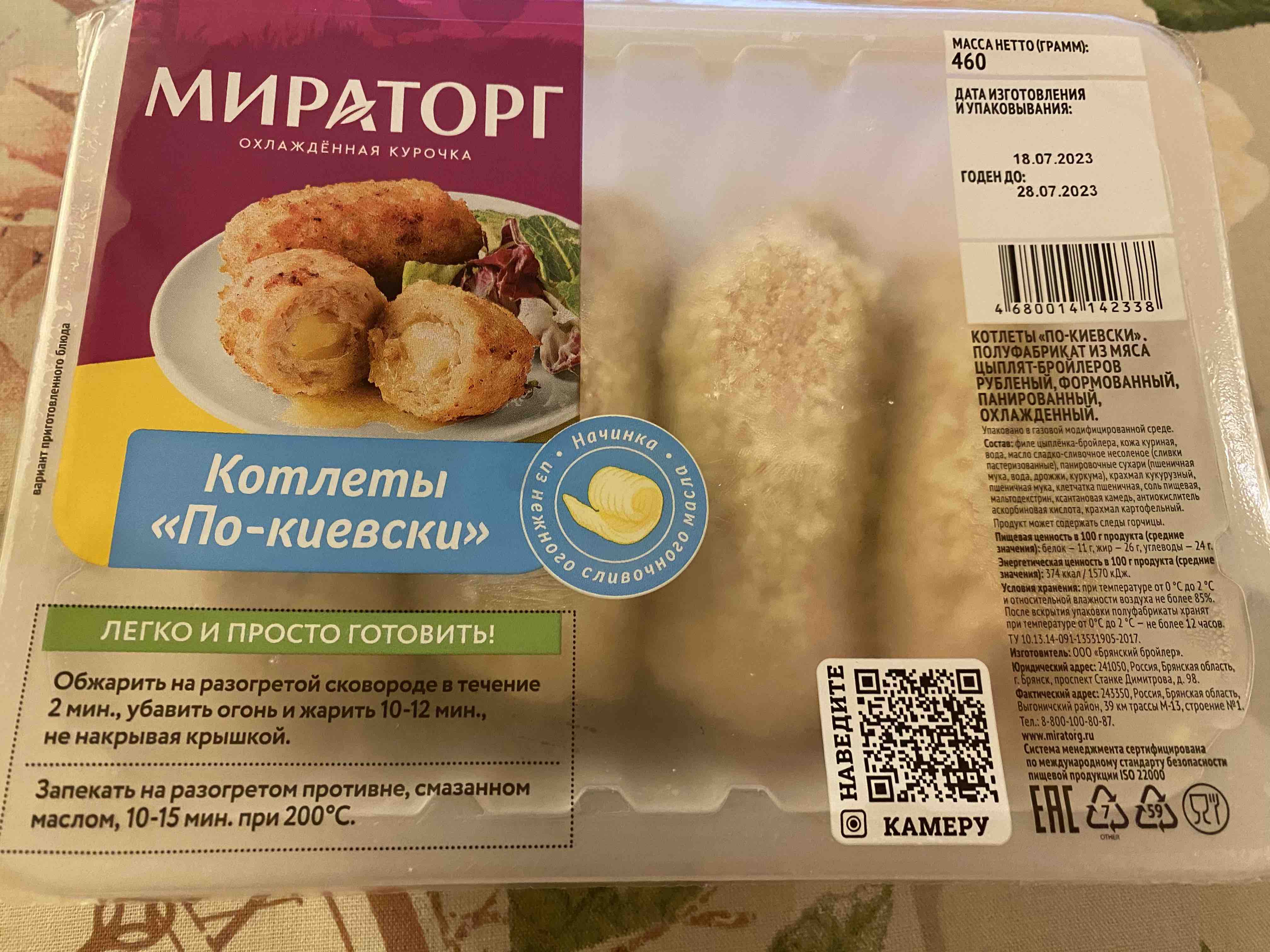 Котлеты куриные Мираторг По-киевски охлажденные 460 г - отзывы покупателей  на Мегамаркет | 100029255193