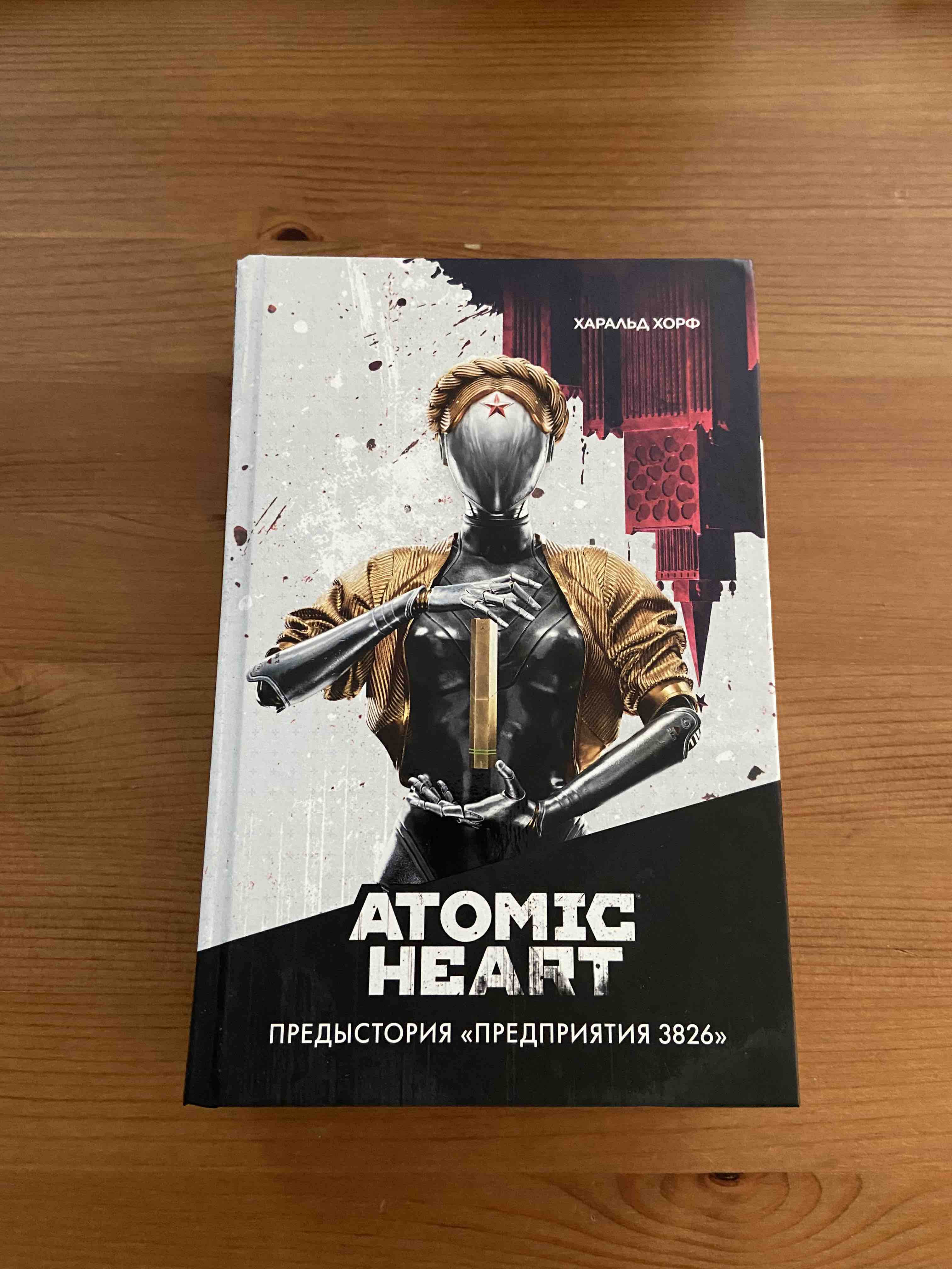 Atomic Heart. Предыстория «Предприятия 3826». Специальное издание - отзывы  покупателей на маркетплейсе Мегамаркет | Артикул: 600015257224