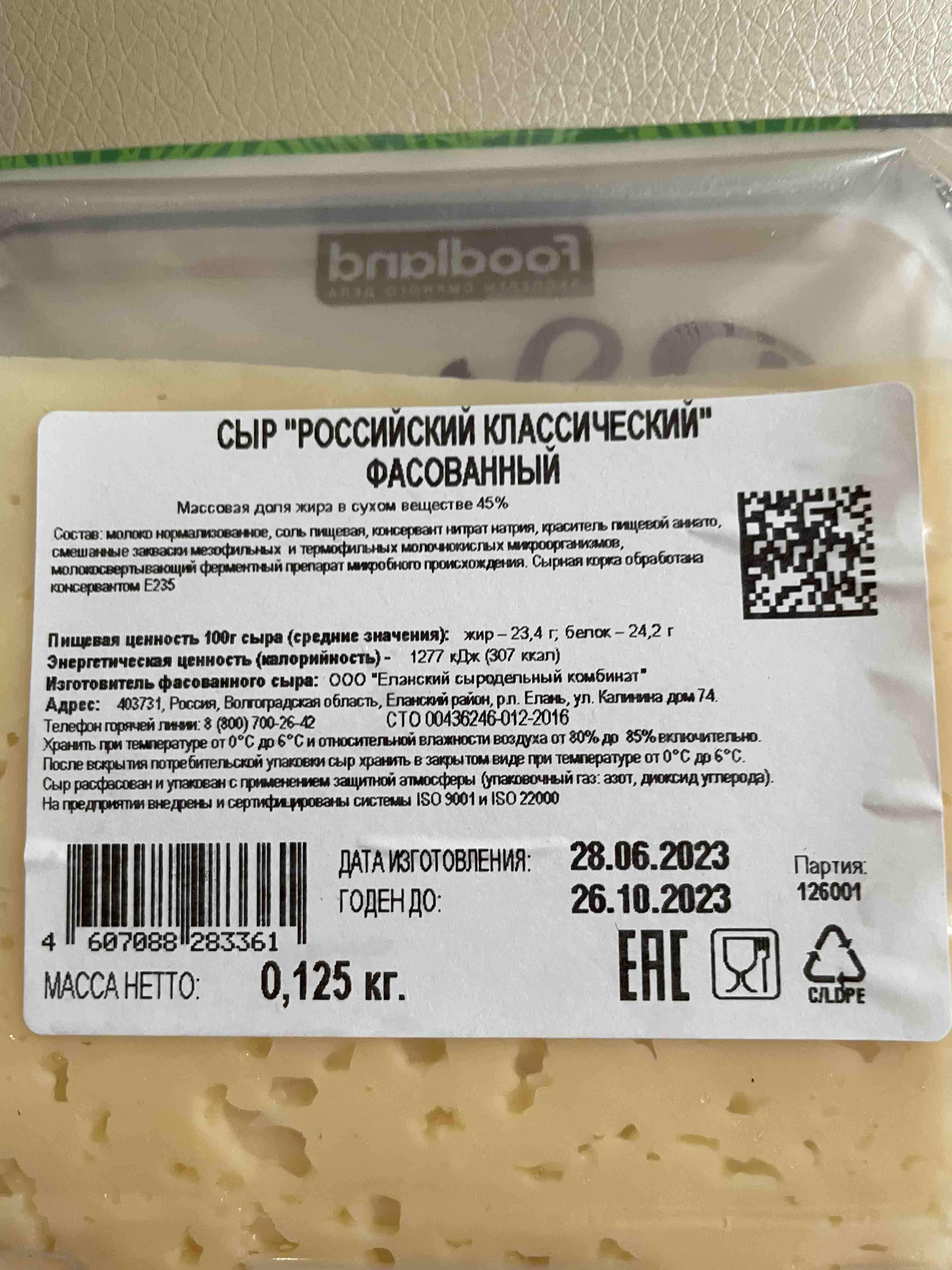 Купить сыр полутвердый Радость вкуса Российский классический 45% 125 г,  цены на Мегамаркет | Артикул: 100028800960