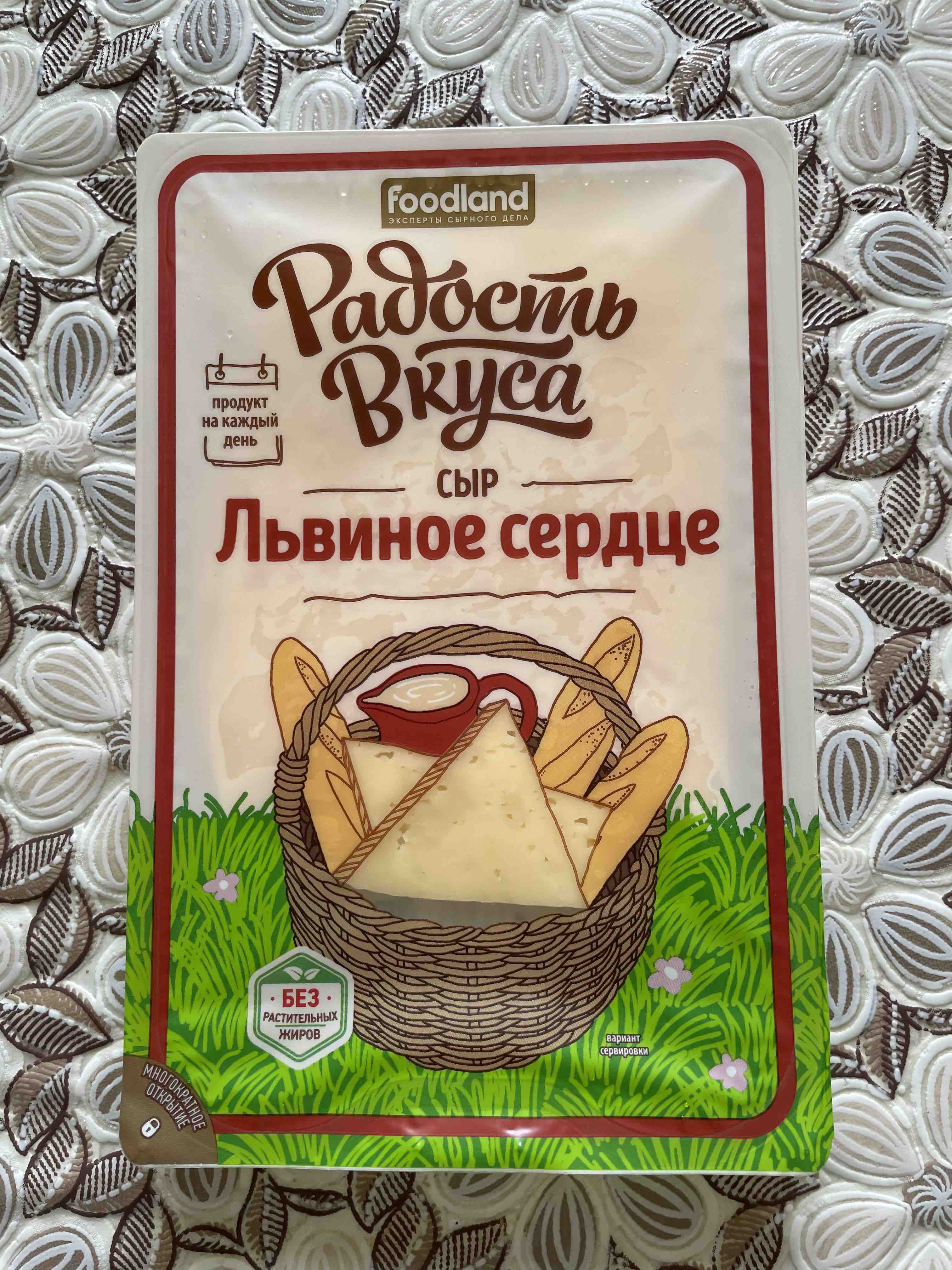 Сыр радость вкуса львиное сердце нарезка бзмж жир. 45 % 125 г защ/атм  еланский мск россия - отзывы покупателей на маркетплейсе Мегамаркет |  Артикул: 100026605546