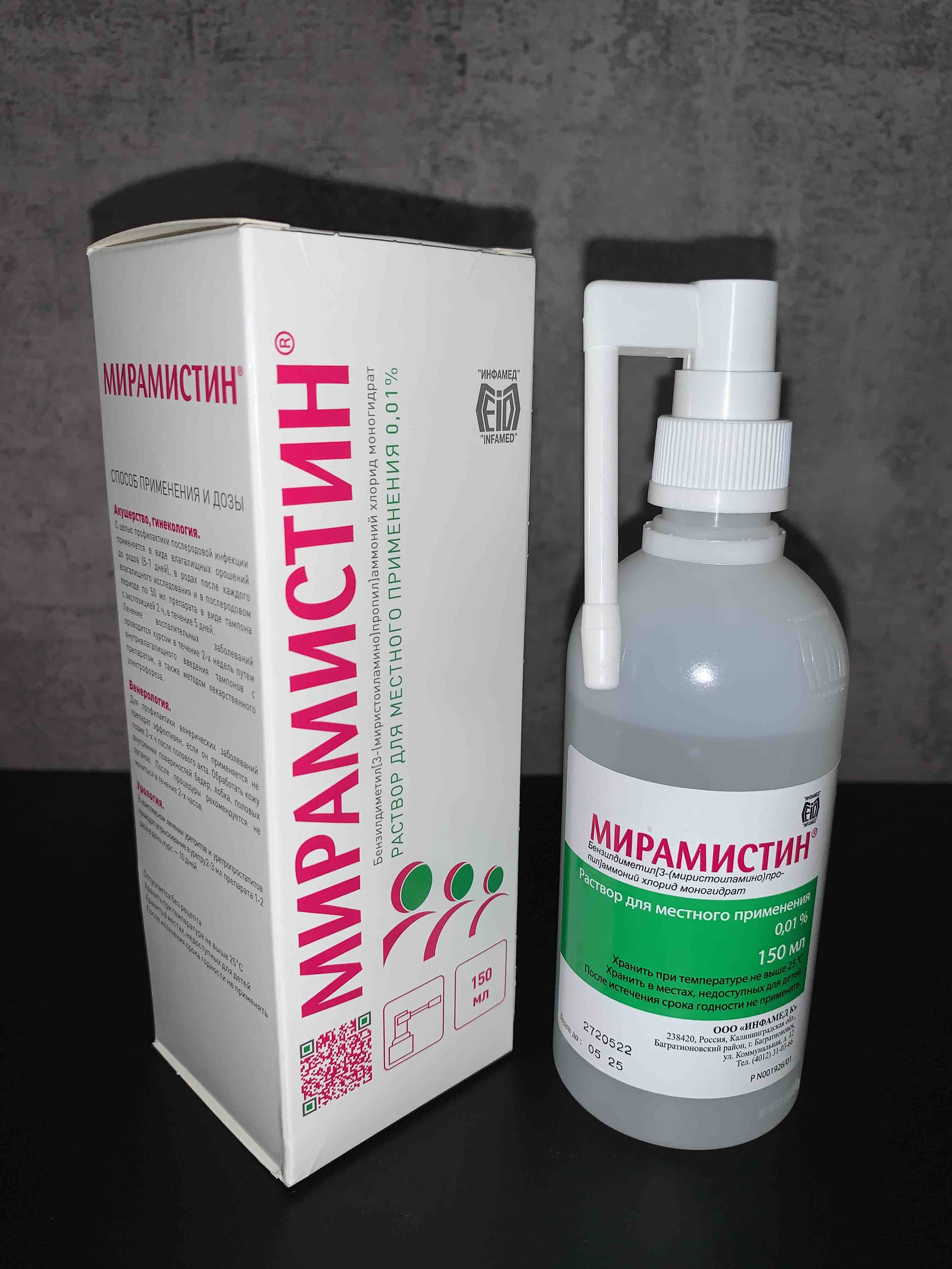 Мирамистин® 150 мл флакон с насадкой распылителем 0.01% - 150 мл