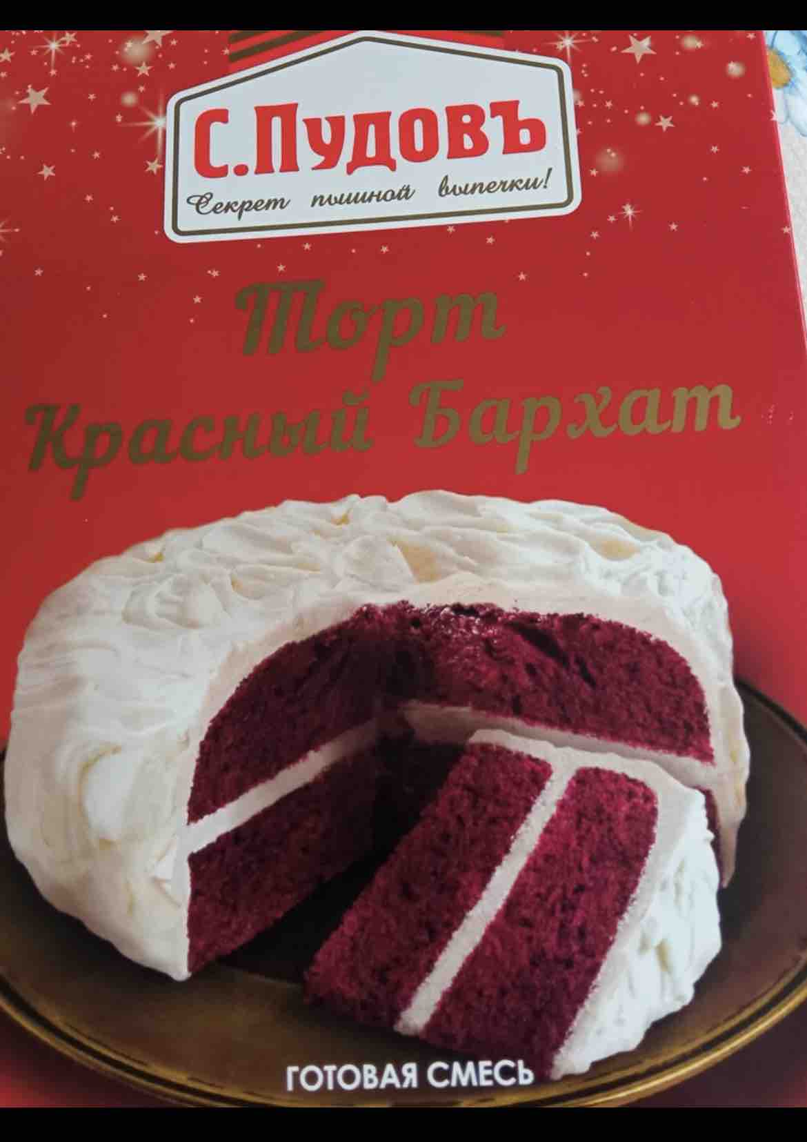Мучная смесь С.Пудовъ торт красный бархат 400 г - отзывы покупателей на  маркетплейсе Мегамаркет | Артикул: 100024893621