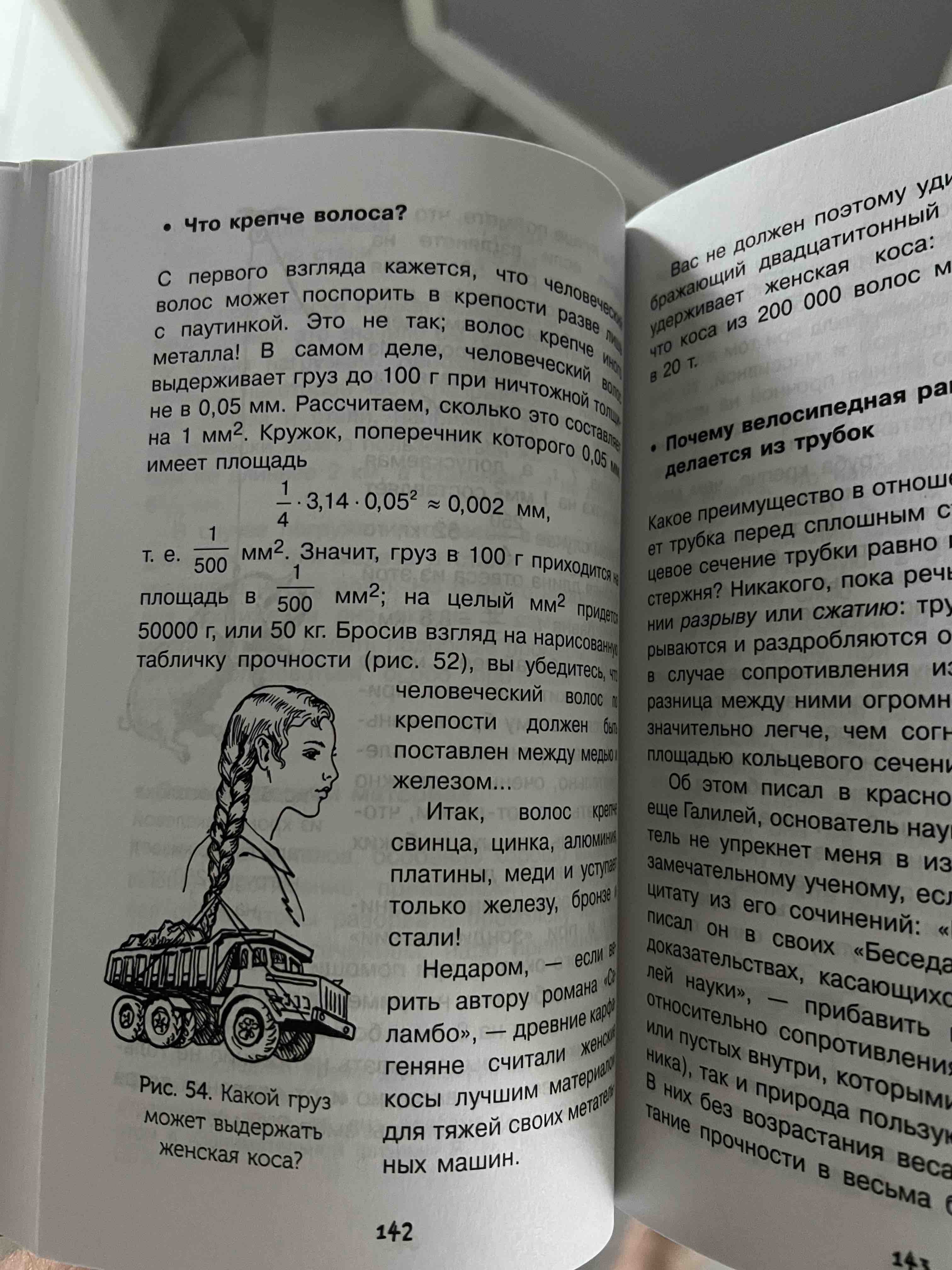 42 выпуск комикс Доверься мне, я инженер читать онлайн на сайте Авторский Комикс