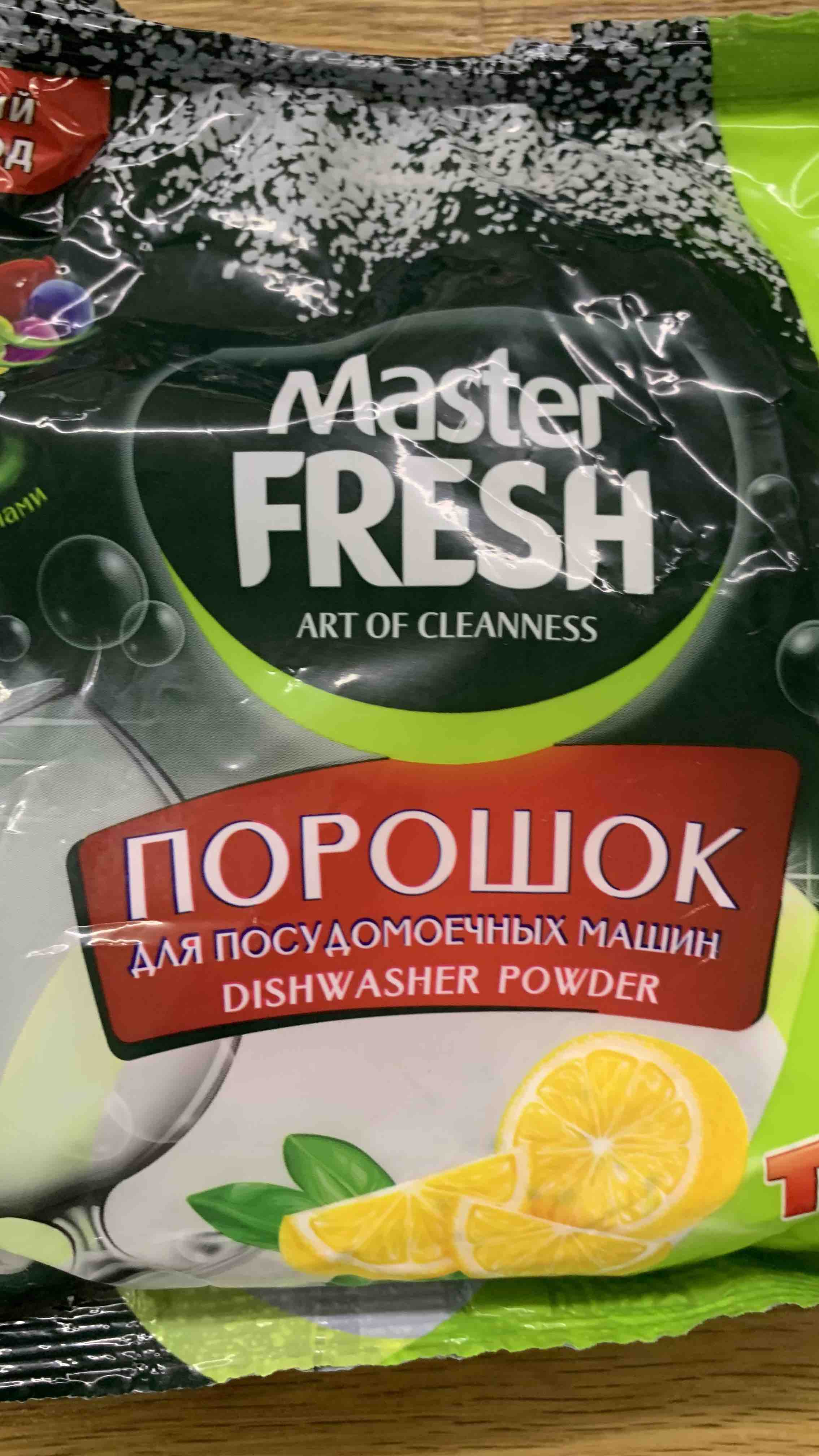 Порошок для посудомоечных машин Master Fresh 7в1 с ароматом лимона 1кг -  купить в Москве, цены на Мегамаркет | 100028032110