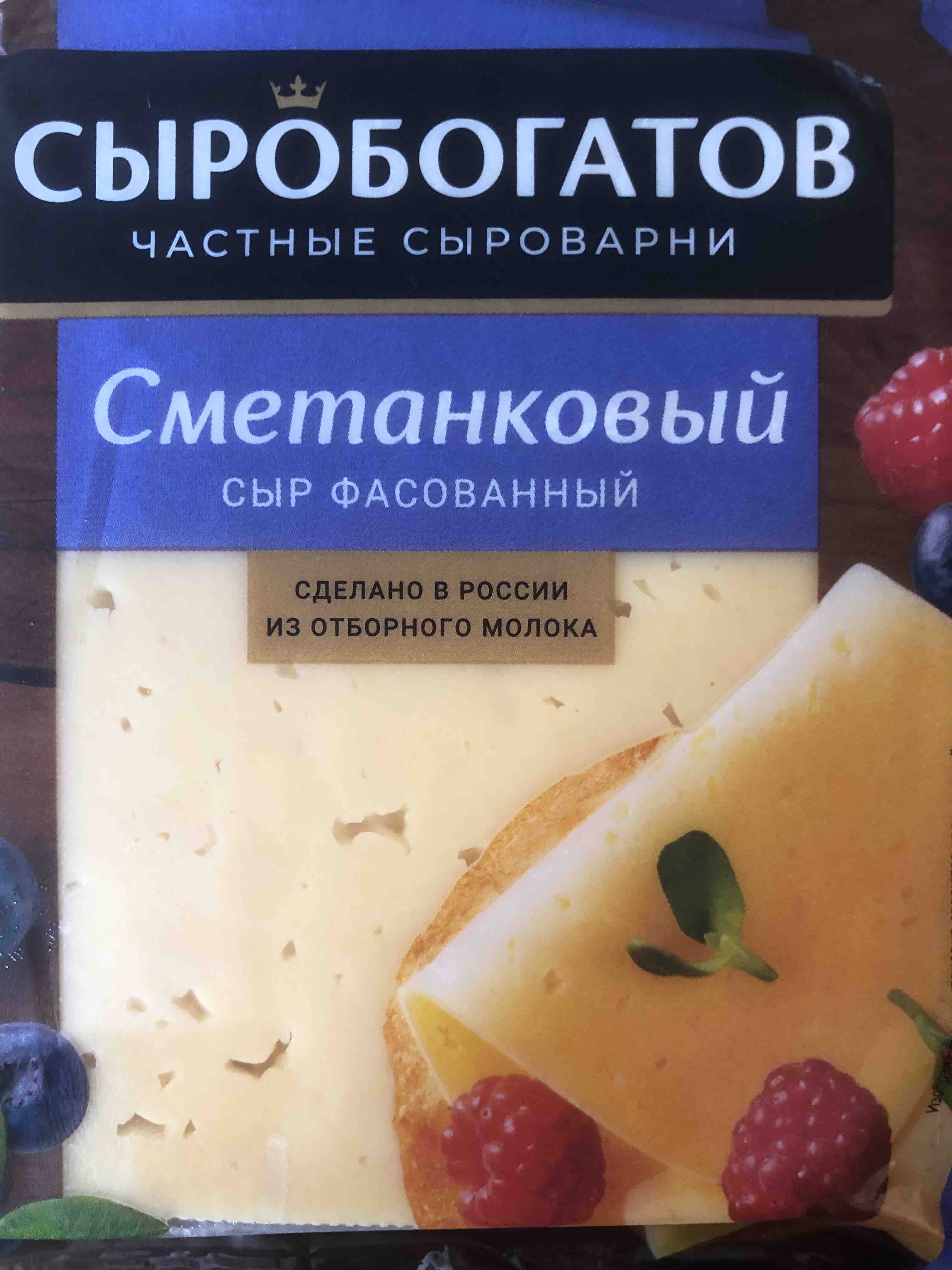 Сыр твёрдый Сыробогатов сметанковый, 50%, 200 г - отзывы покупателей на  маркетплейсе Мегамаркет | Артикул: 100027305536