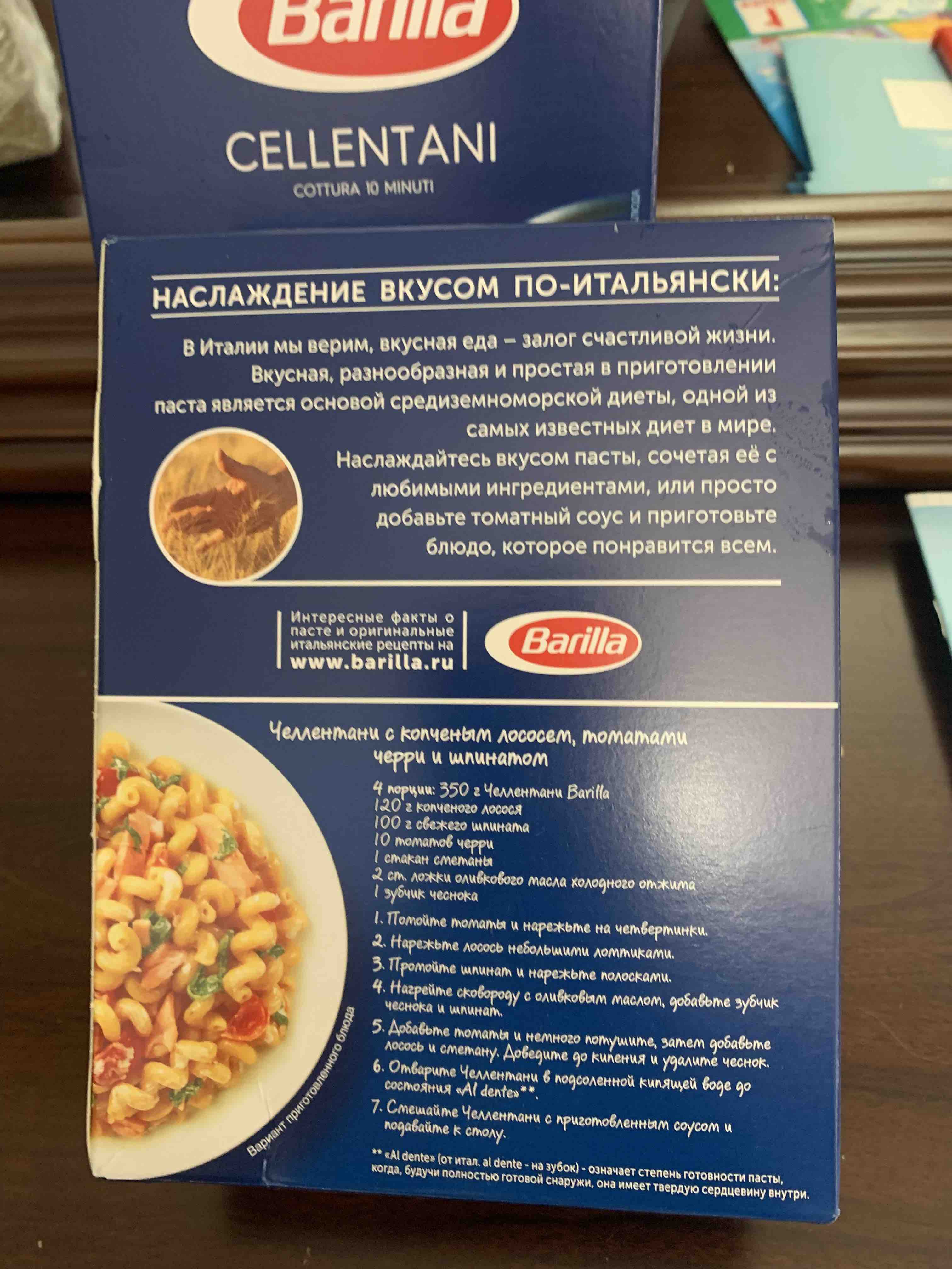 Макароны Barilla Cellentani n.297 450г - отзывы покупателей на маркетплейсе  Мегамаркет | Артикул: 100029931098