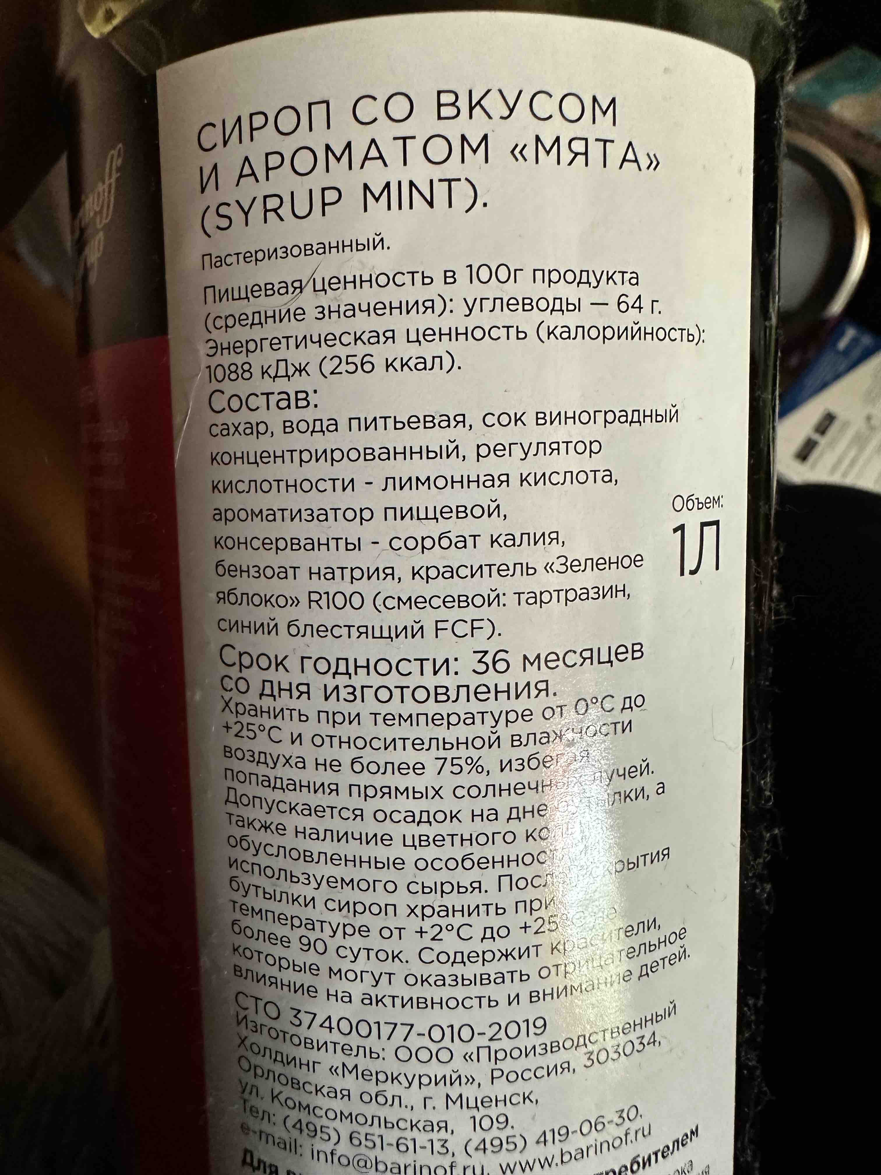 Сироп Barinoff Мята 1 л (для кофе, коктейлей и выпечки) - отзывы  покупателей на маркетплейсе Мегамаркет | Артикул: 100024026574