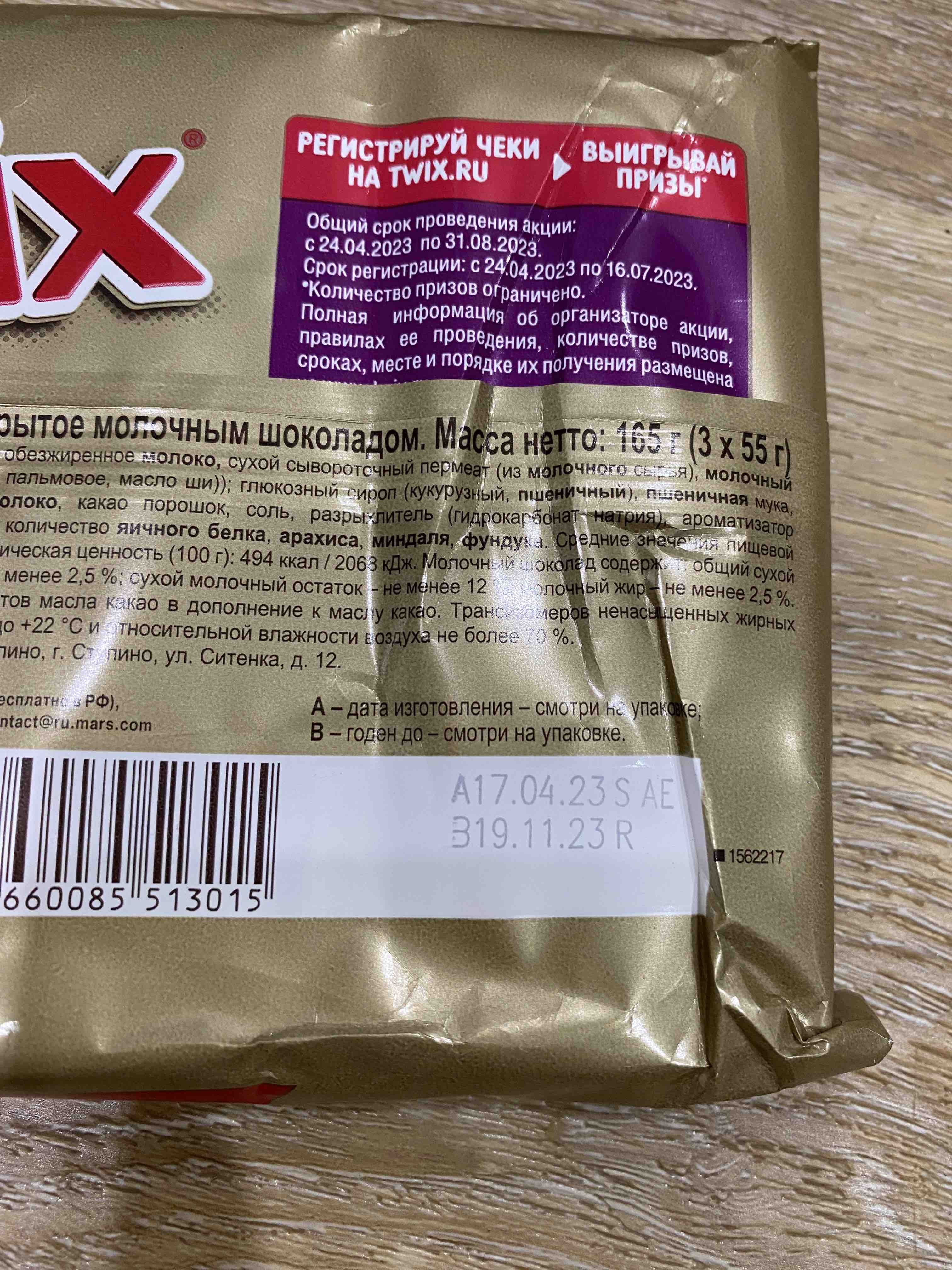 Шоколадный батончик Twix 55 г х 3 шт - отзывы покупателей на маркетплейсе  Мегамаркет | Артикул: 100028814462