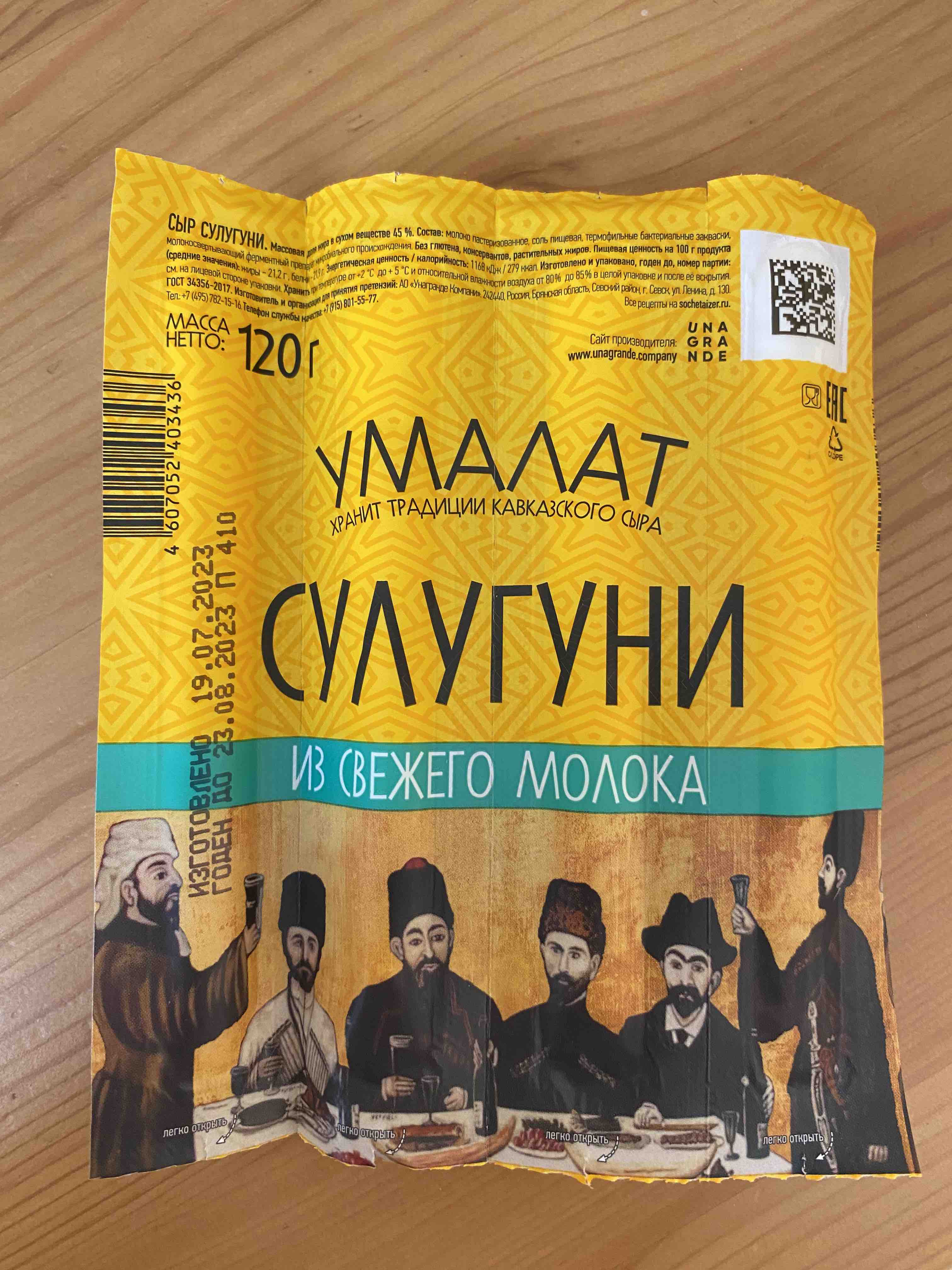 Сыр Умалат Сулугуни палочки 45% 120 г - отзывы покупателей на маркетплейсе  Мегамаркет | Артикул: 100026605554