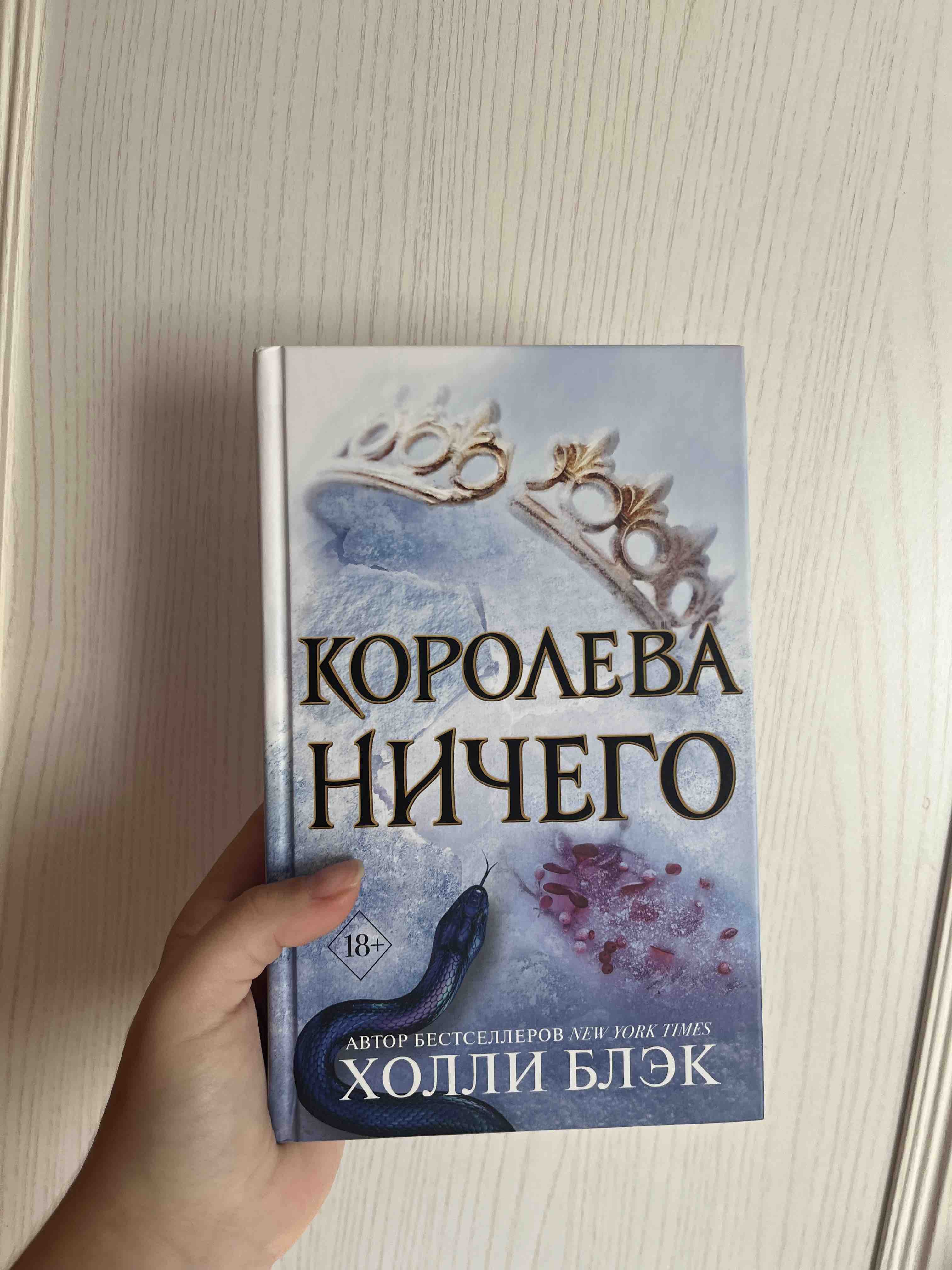 Королева Ничего Купить Книгу