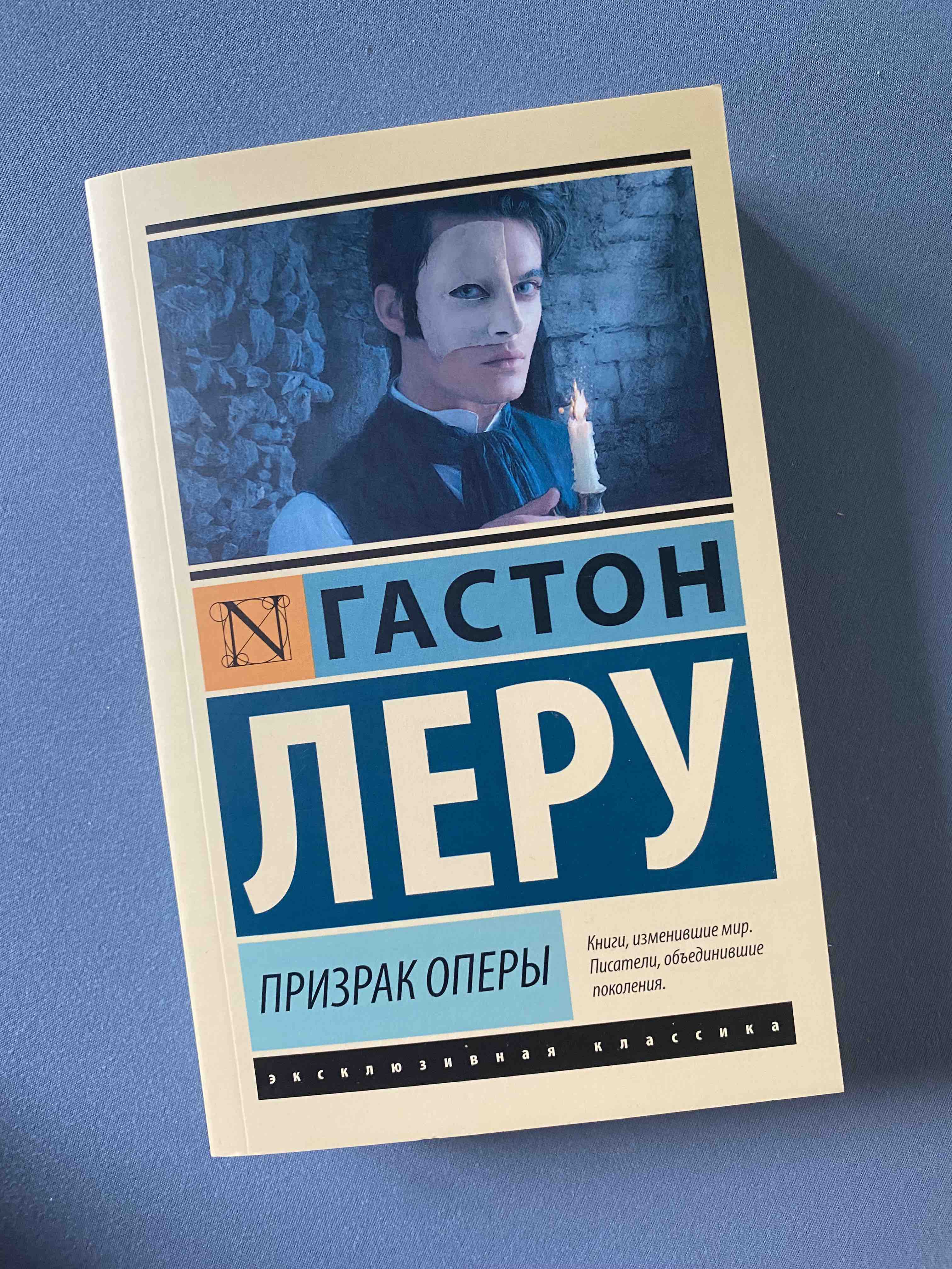 Книга Призрак Оперы - купить классической литературы в интернет-магазинах,  цены на Мегамаркет | 1445127