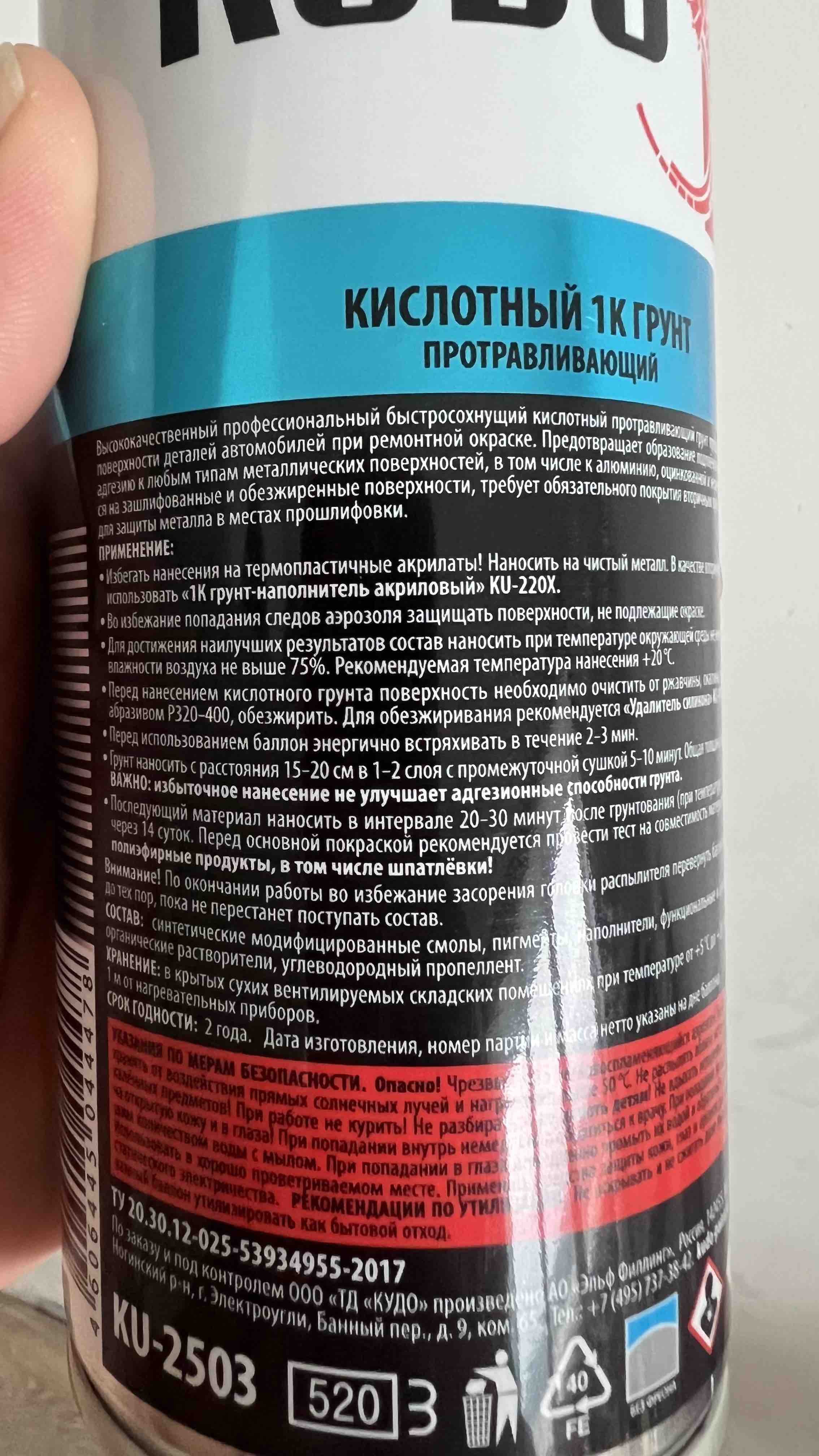 Грунт Кислотный Протравливающий Kudo Аэрозоль 520 Мл Kudo арт. KU-2503 -  купить в AvtoProk.com, цена на Мегамаркет