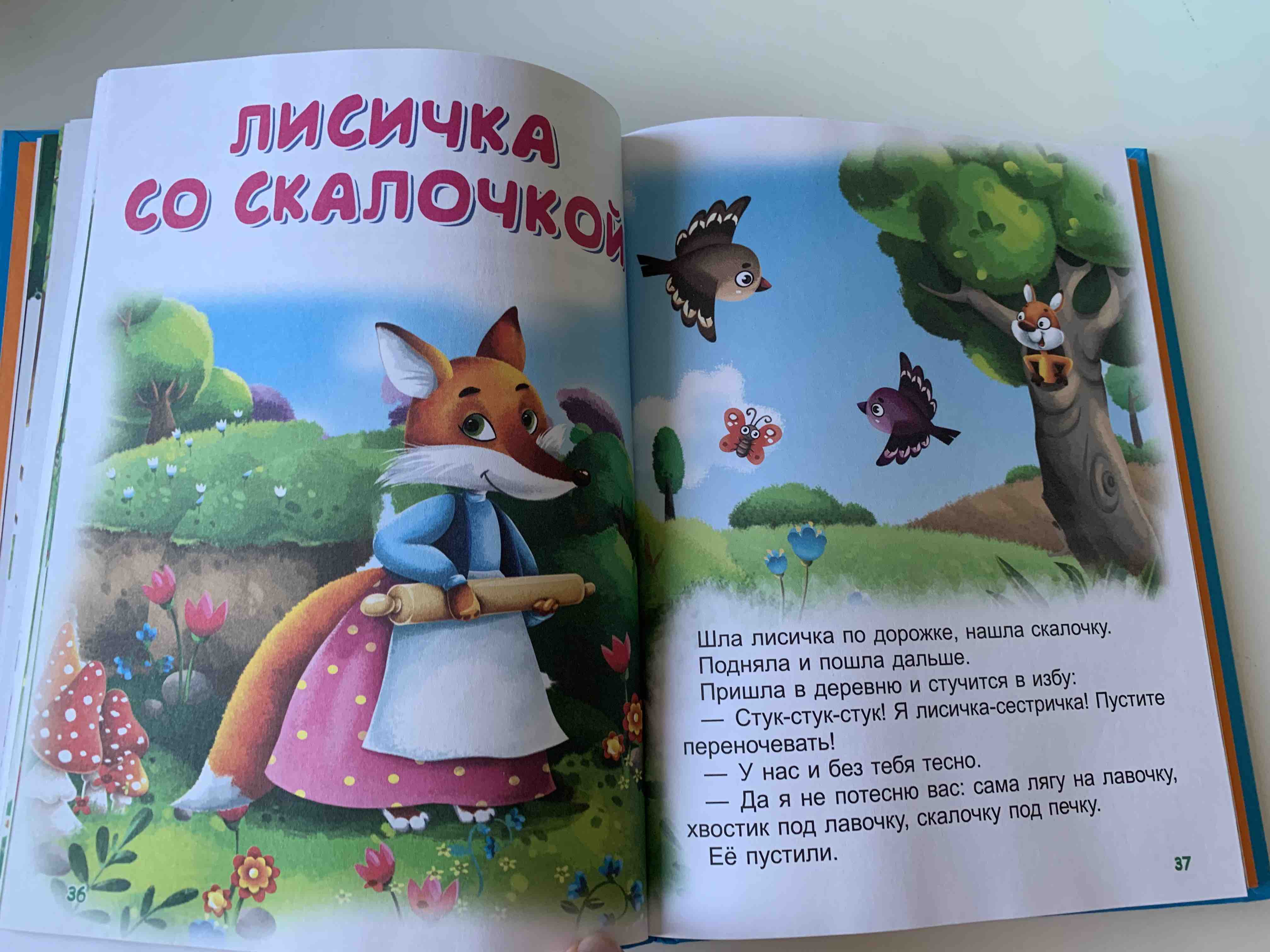 Книга: «Сказки для самых маленьких» читать онлайн бесплатно | СказкиВсем