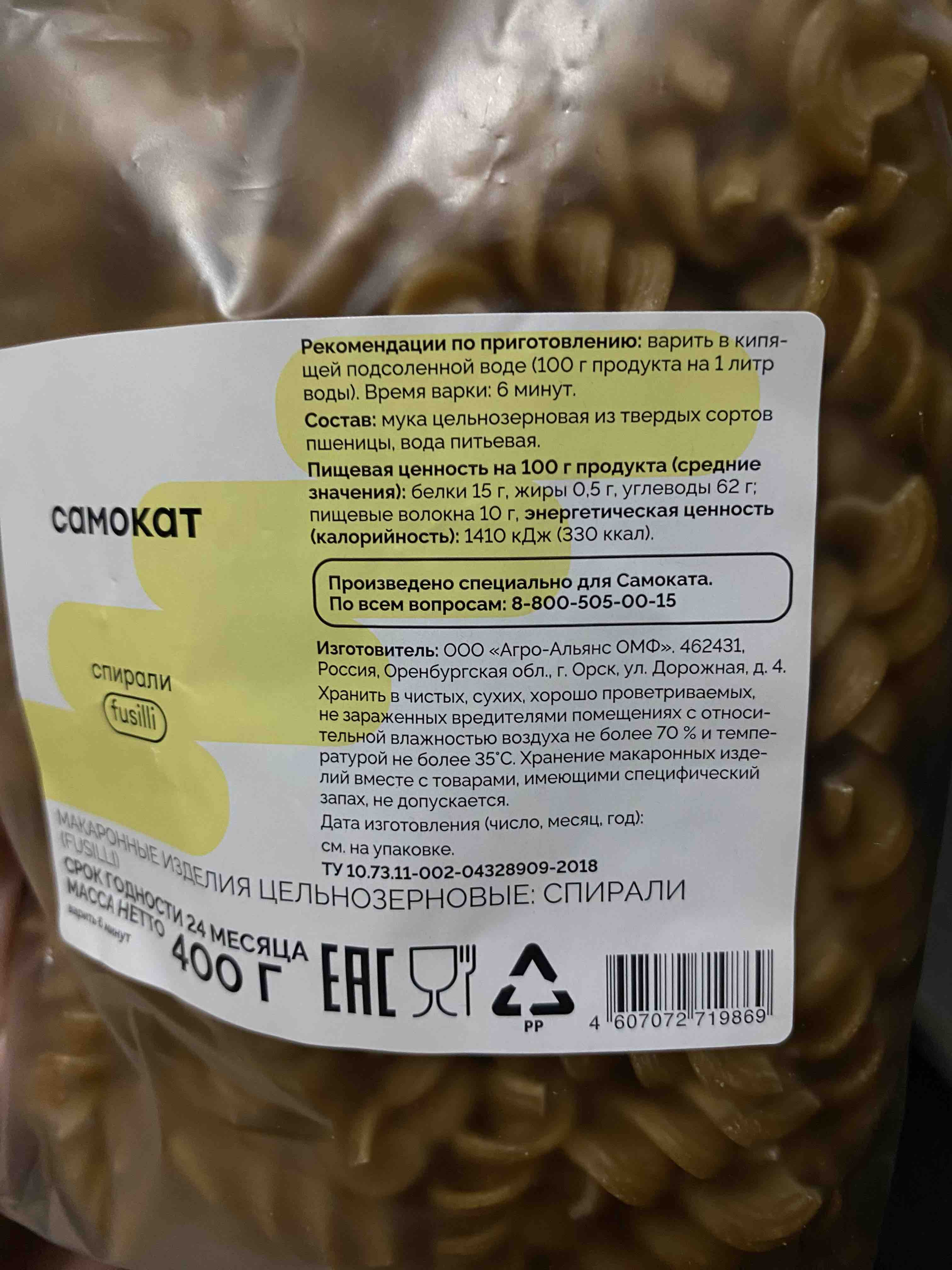 Макароны Самокат Fusilli, спирали, цельнозерновые, 400 г - отзывы  покупателей на маркетплейсе Мегамаркет | Артикул: 100029219410