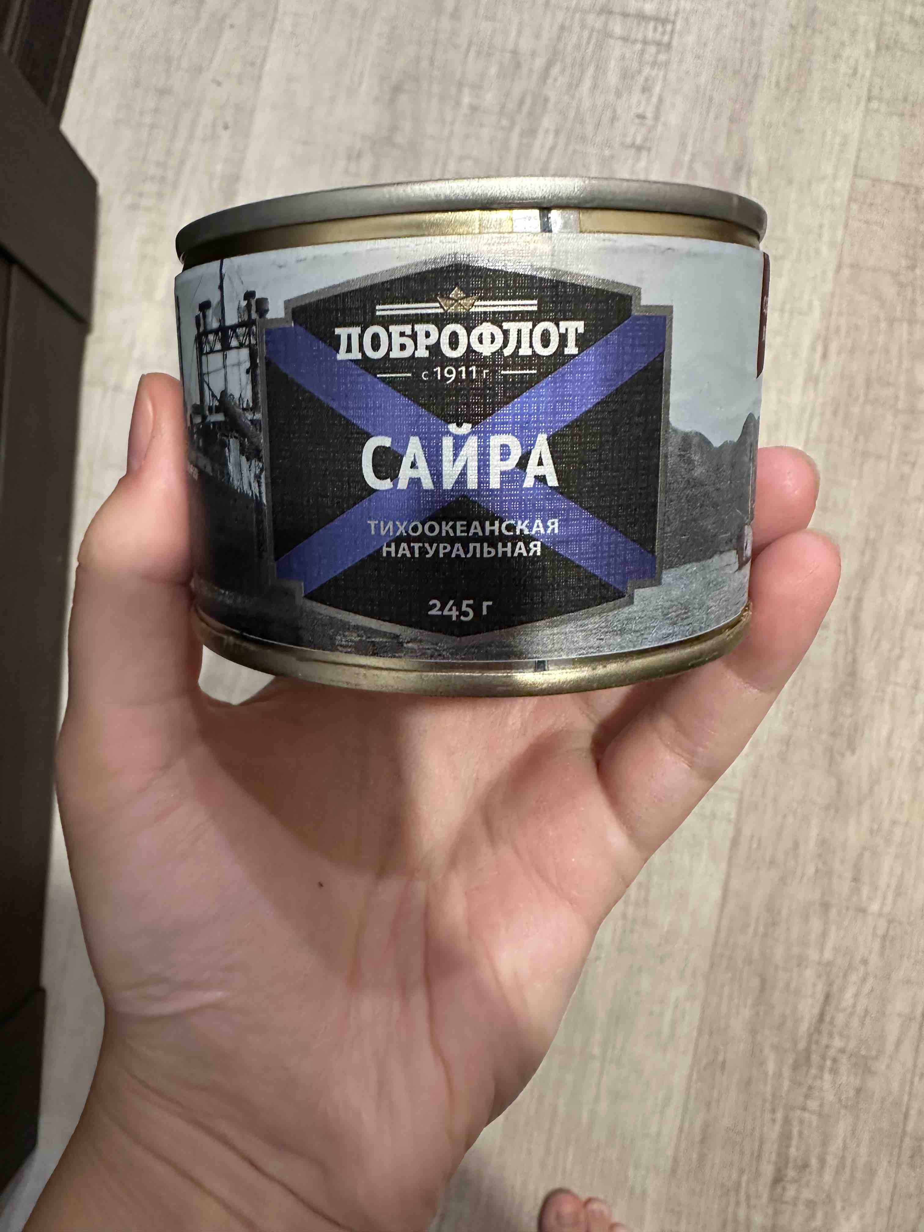 Сайра Доброфлот Цена