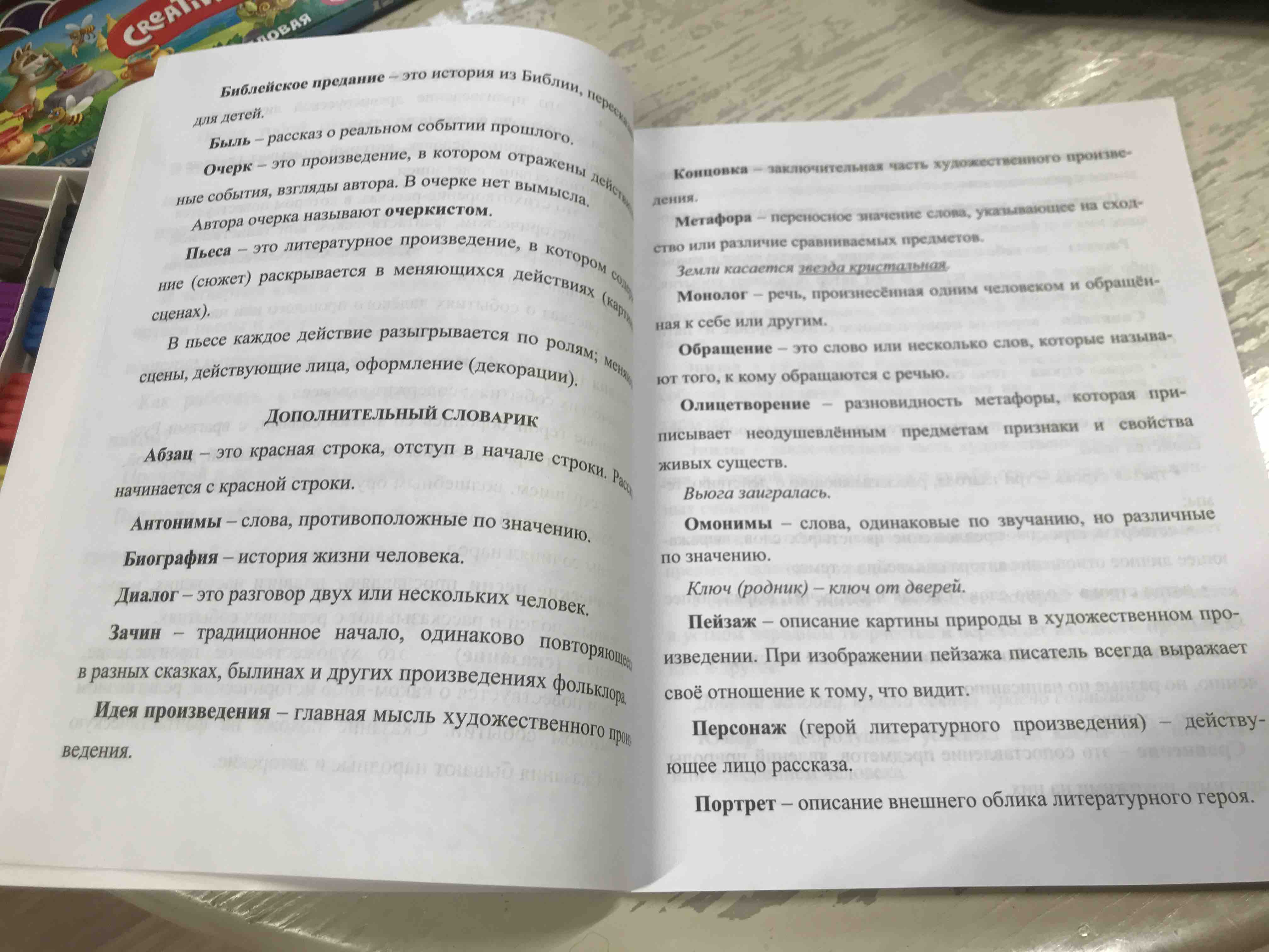 Купить читательский дневник. 4 класс: Примеры анализа и литературоведческий  словарик, цены на Мегамаркет | Артикул: 100025986379