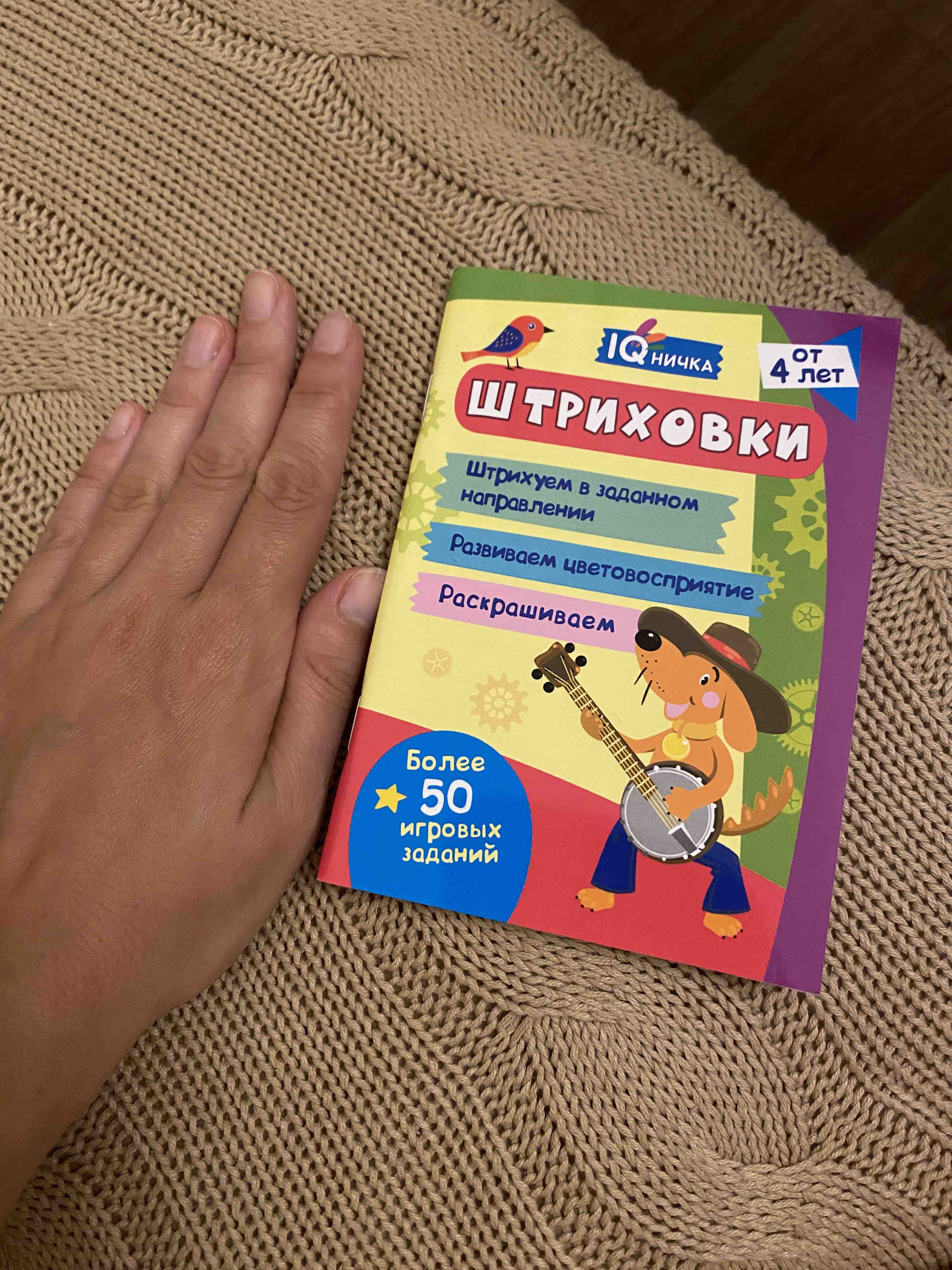 Блокнот 6-10 лет: задачки, игры, пазлы, ребусы, кроссворды, сканворды,  лабиринты - купить развивающие книги для детей в интернет-магазинах, цены  на Мегамаркет | КЖ-1437