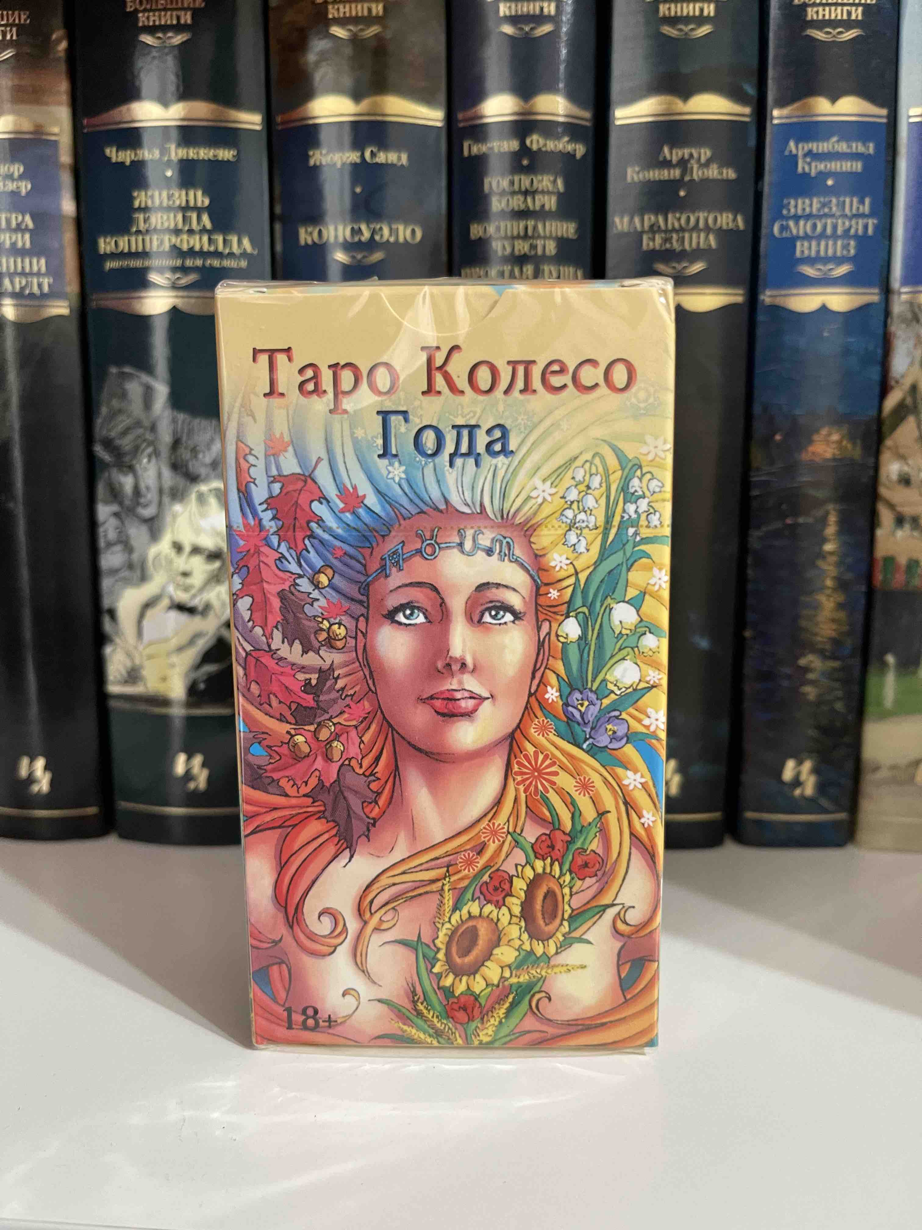 Таро Колесо Года Книга Купить