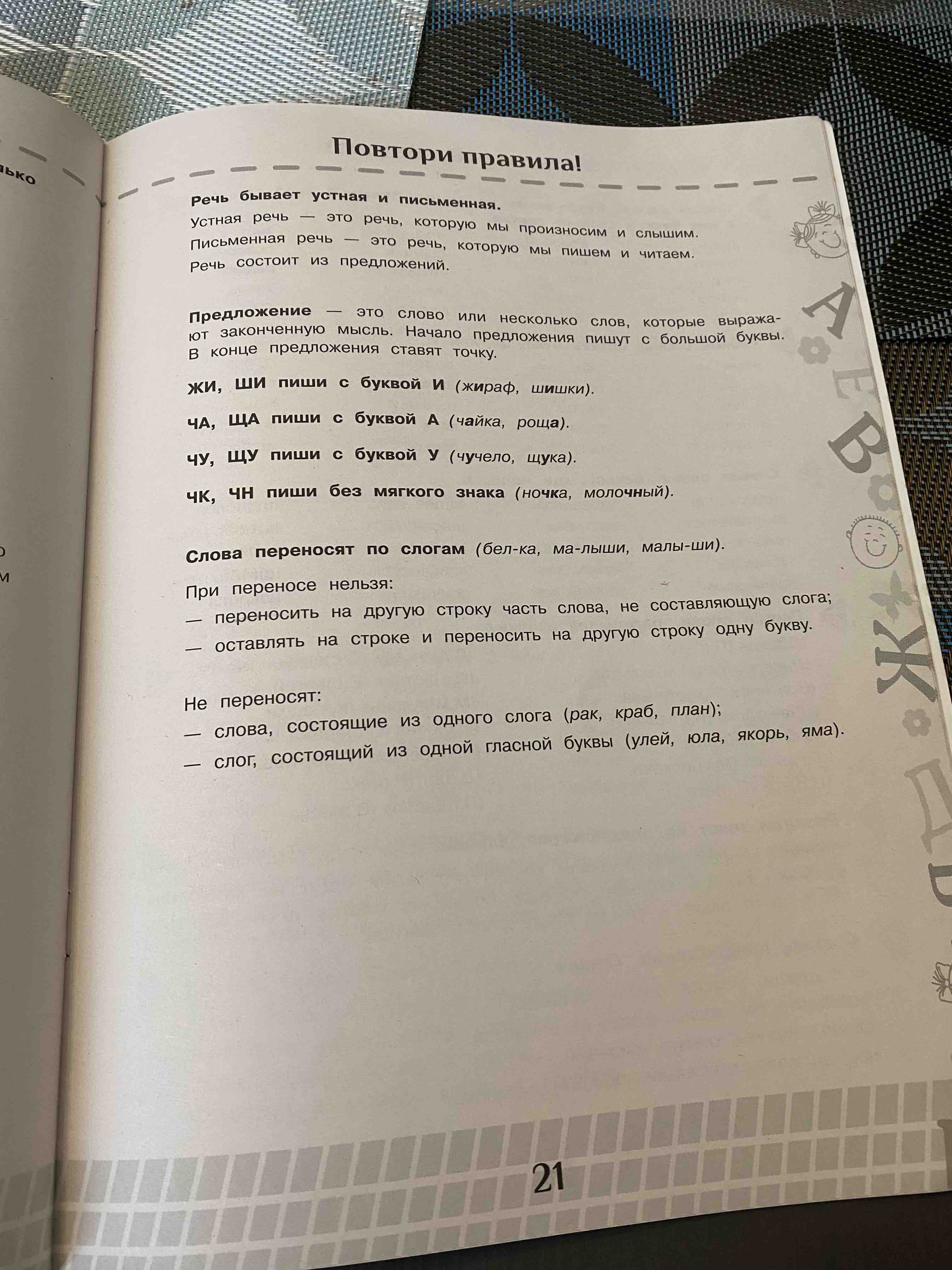 Летние задания по русскому языку для повторения и закрепления учебного  материала. 1 класс - купить справочника и сборника задач в  интернет-магазинах, цены на Мегамаркет | 1413270