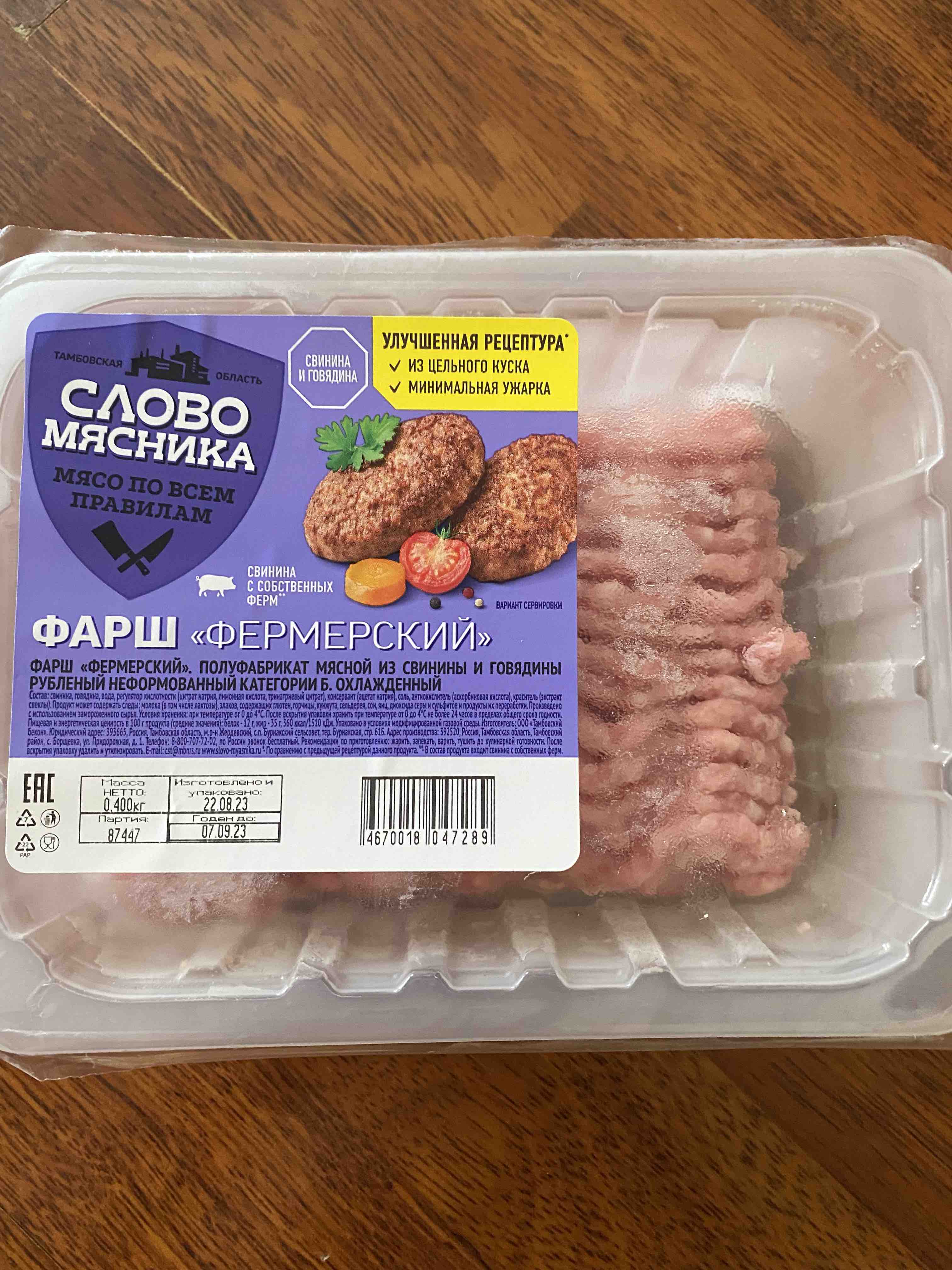 Фарш свино-говяжий Слово Мясника Фермерский охлажденный 400 г - отзывы  покупателей на маркетплейсе Мегамаркет | Артикул: 100045465341