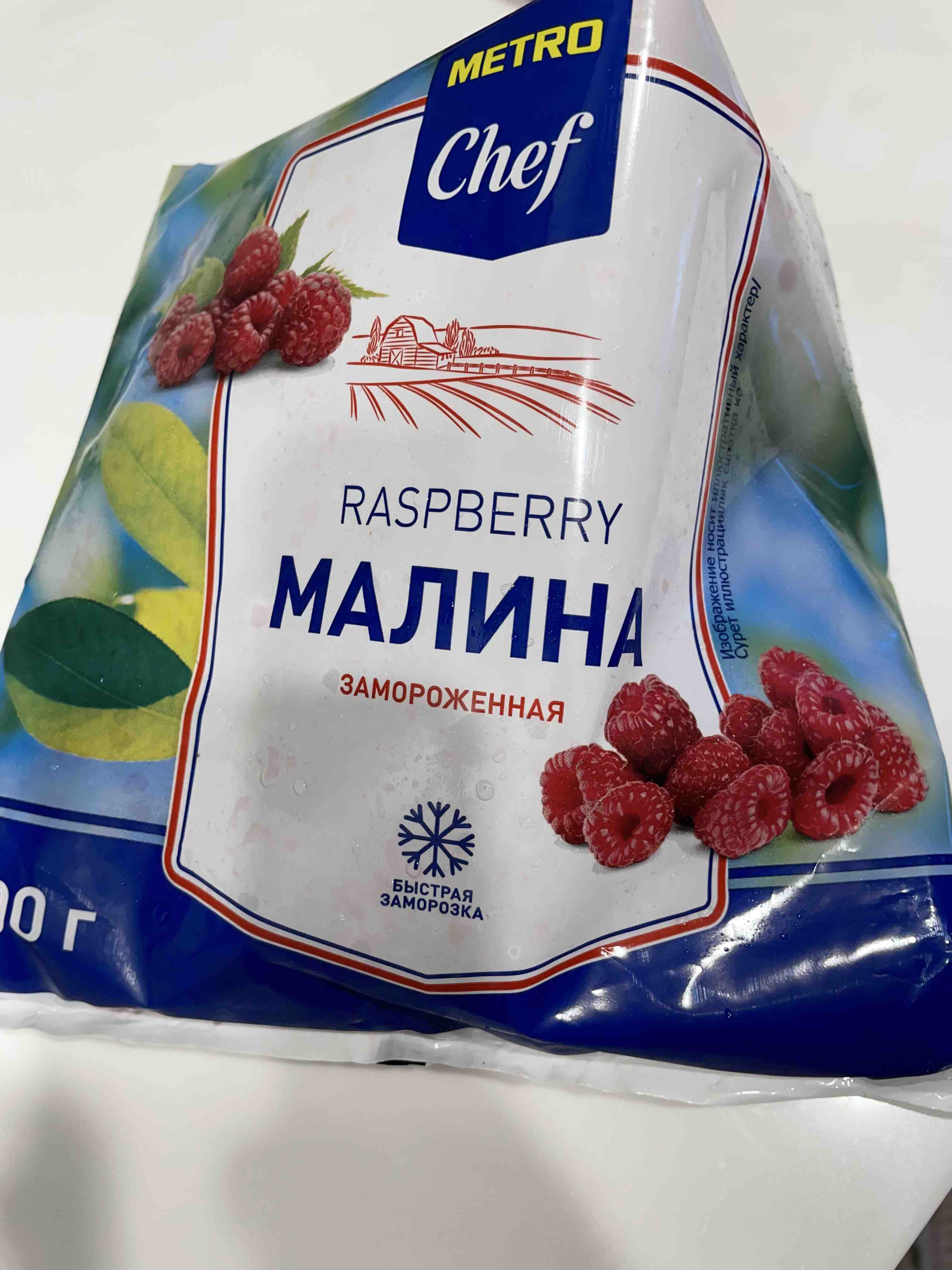 Малина Metro Chef 12-22 мм замороженная 300 г - отзывы покупателей на  Мегамаркет | 100029579295