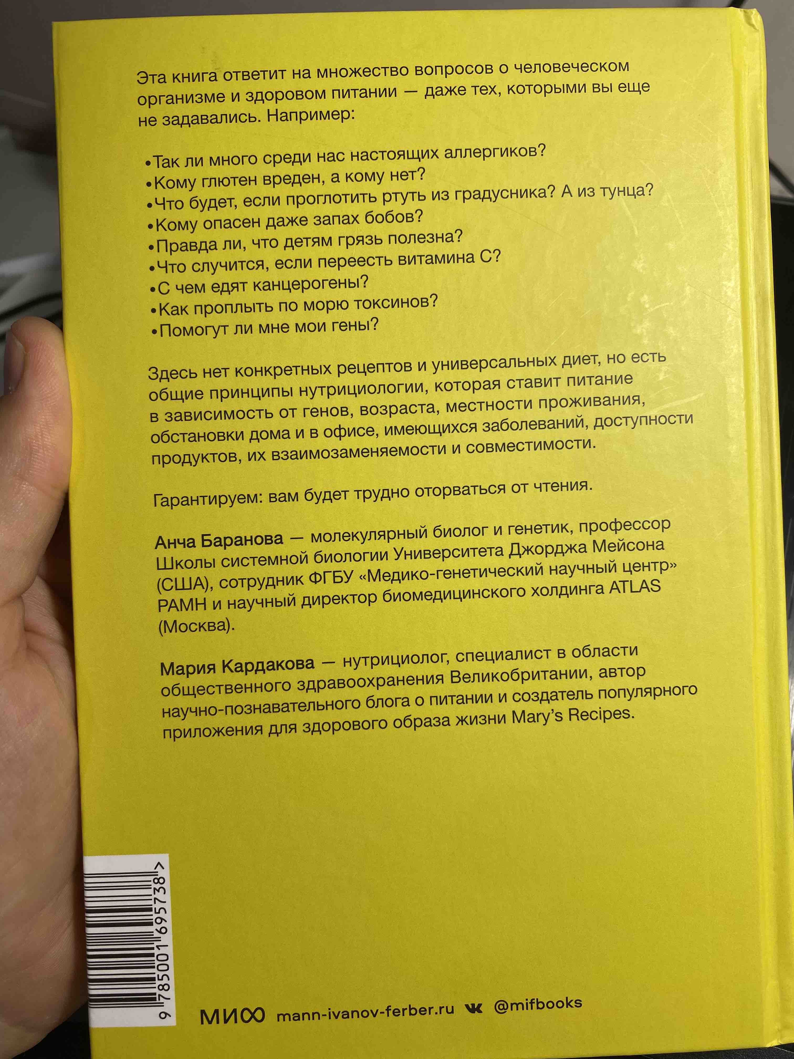 Что мы знаем (и не знаем) о еде - отзывы покупателей на маркетплейсе  Мегамаркет | Артикул: 600010254935