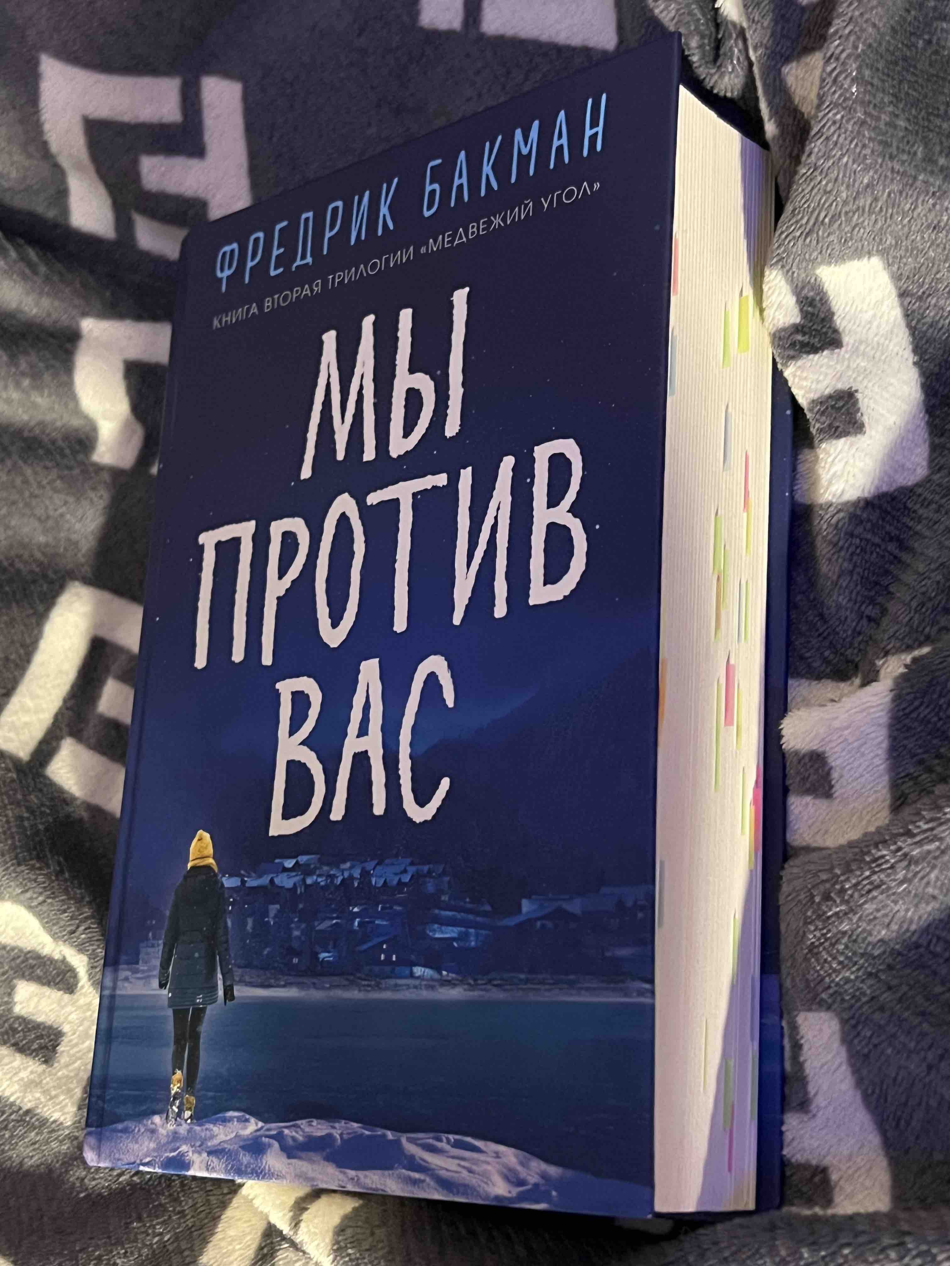 Мы против вас - отзывы покупателей на маркетплейсе Мегамаркет | Артикул:  600004666570