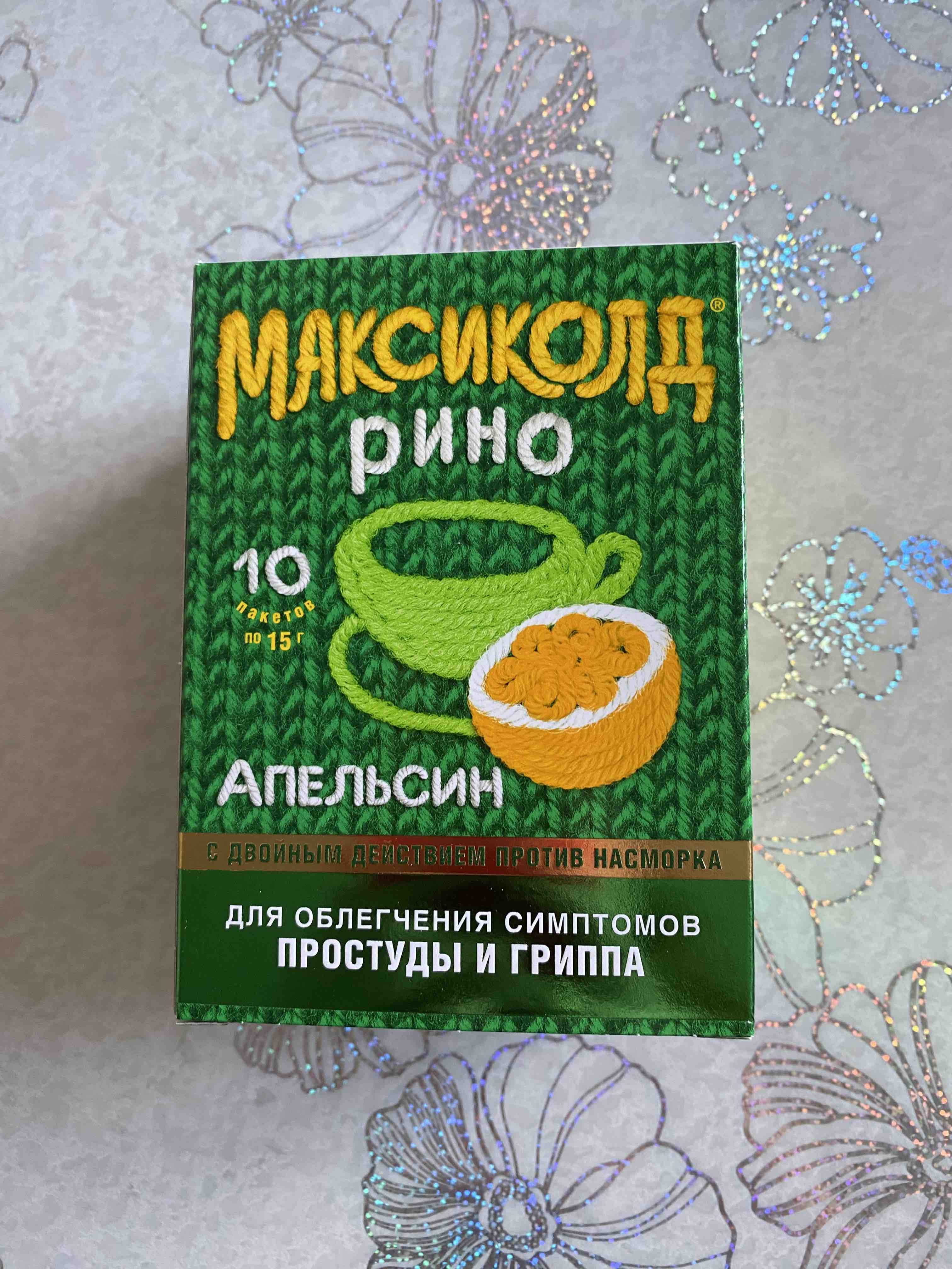 Максиколд таблетки