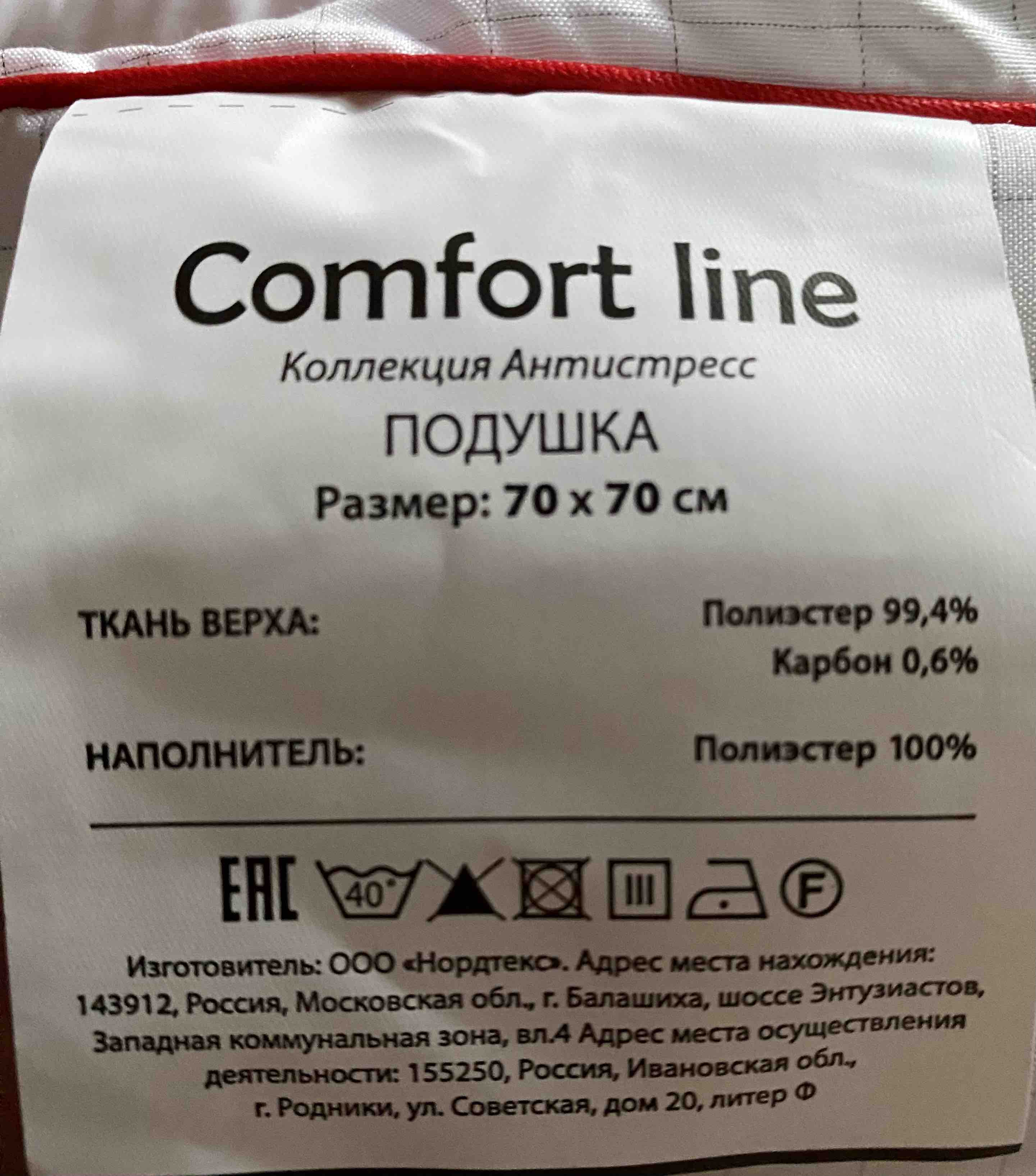 Подушка для сна Comfort Line 174534 полиэстер 70x70 см - отзывы покупателей  на Мегамаркет | 600000424462