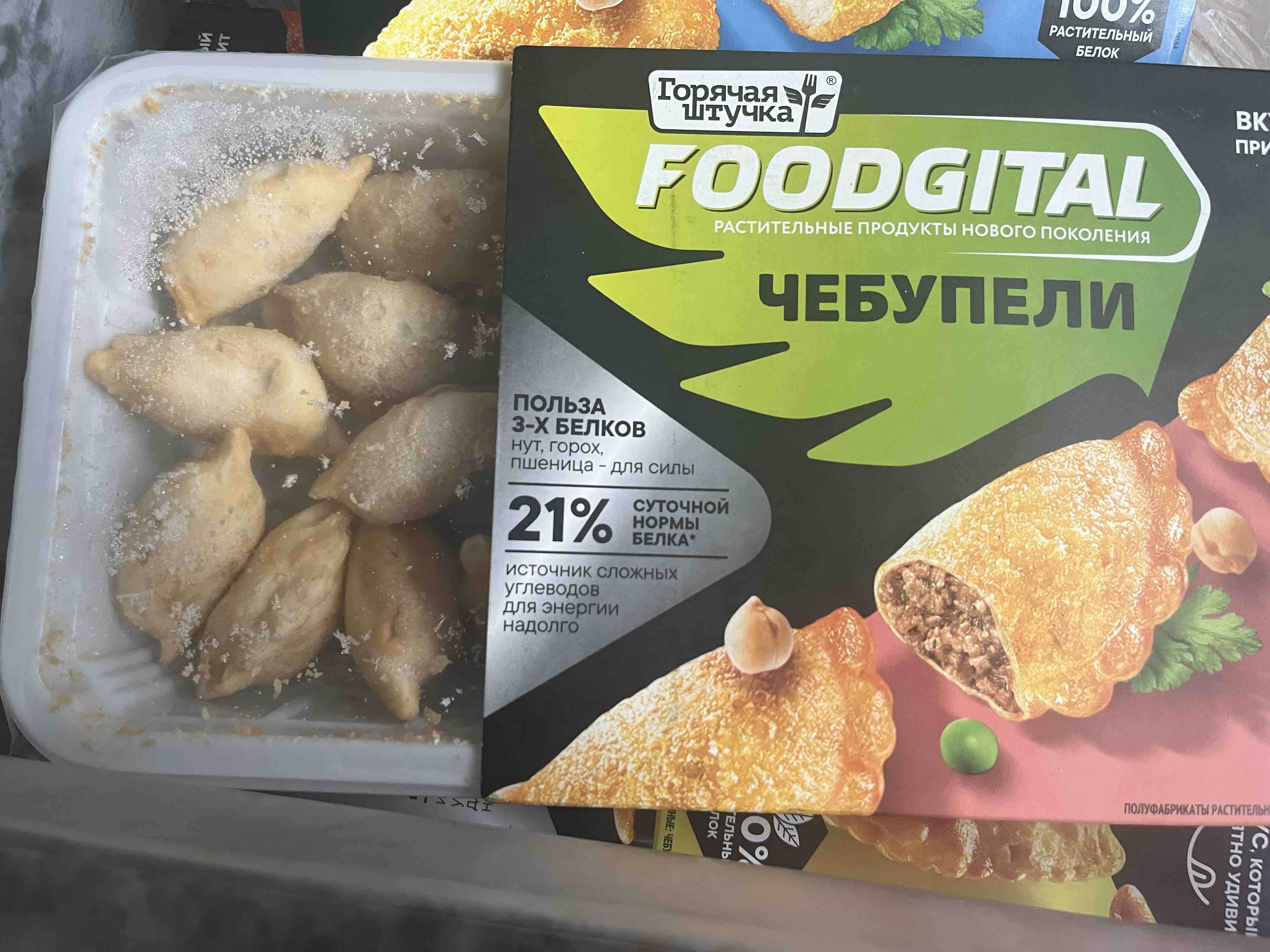 Чебупели Горячая штучка растительные, без мяса, 250 г - отзывы покупателей  на маркетплейсе Мегамаркет | Артикул: 100044169937