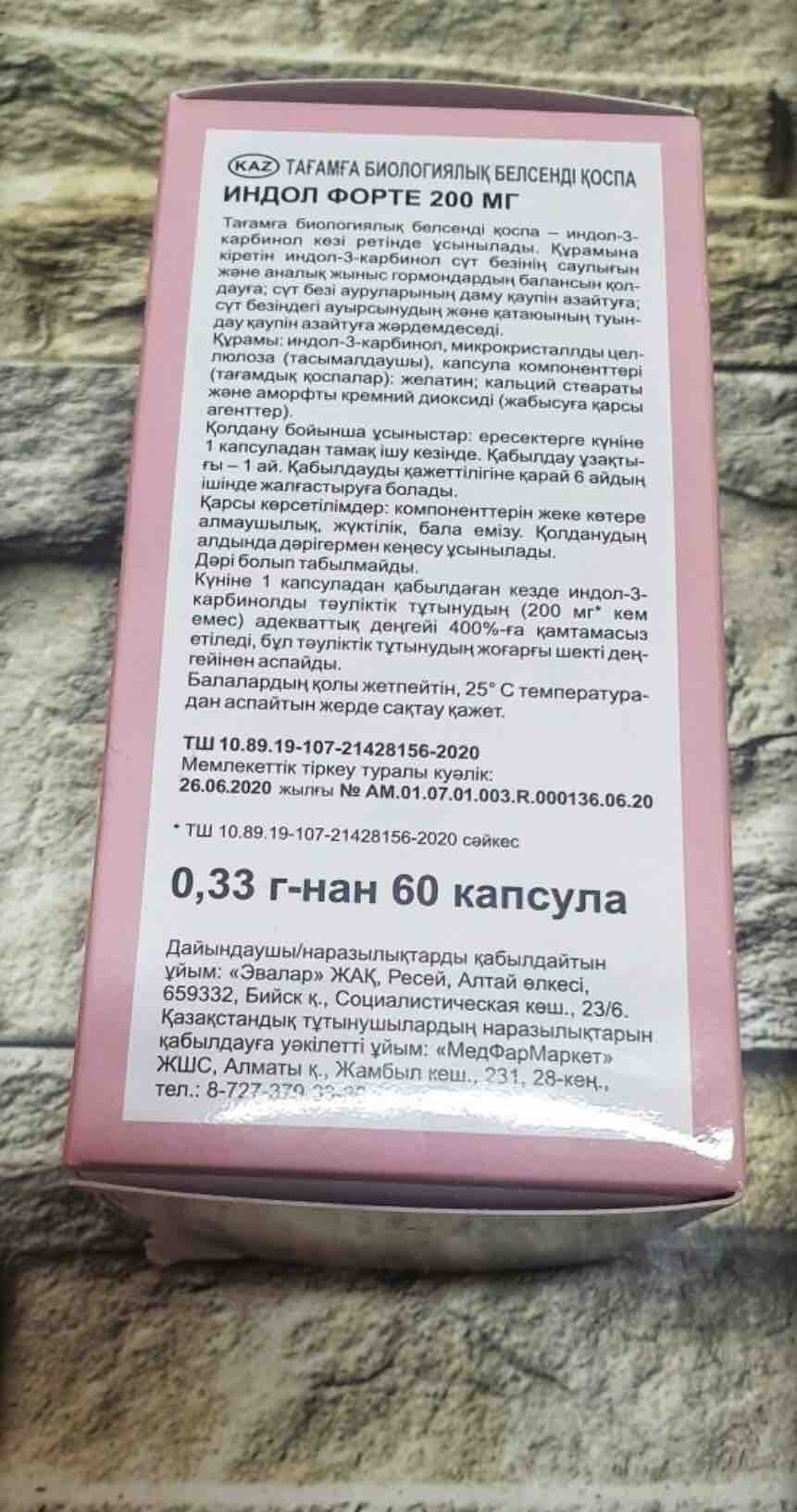 Индол форте Эвалар 200 мг капсулы 60 шт. - характеристики и описание на  Мегамаркет