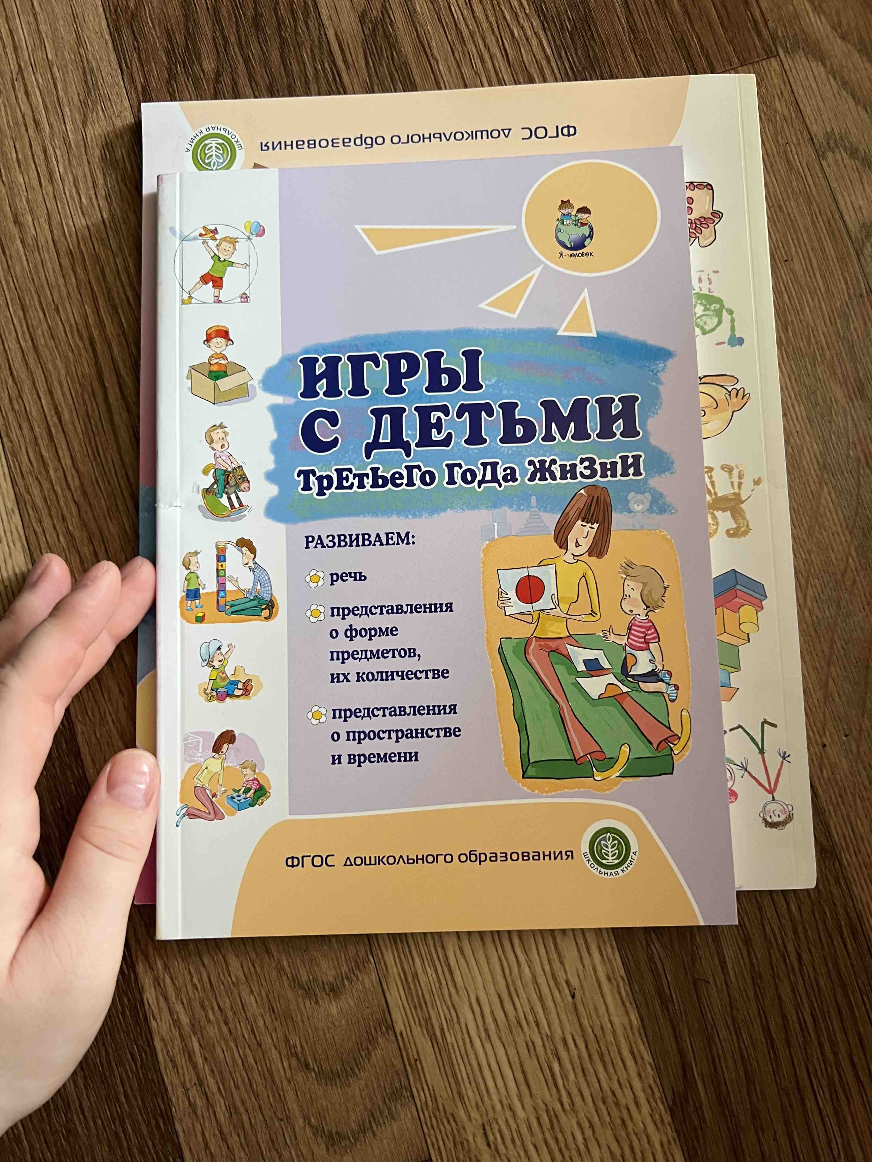 Комплект из 3 книг Игры с детьми. Младенческого возраста и Второго года  жизни – купить в Москве, цены в интернет-магазинах на Мегамаркет