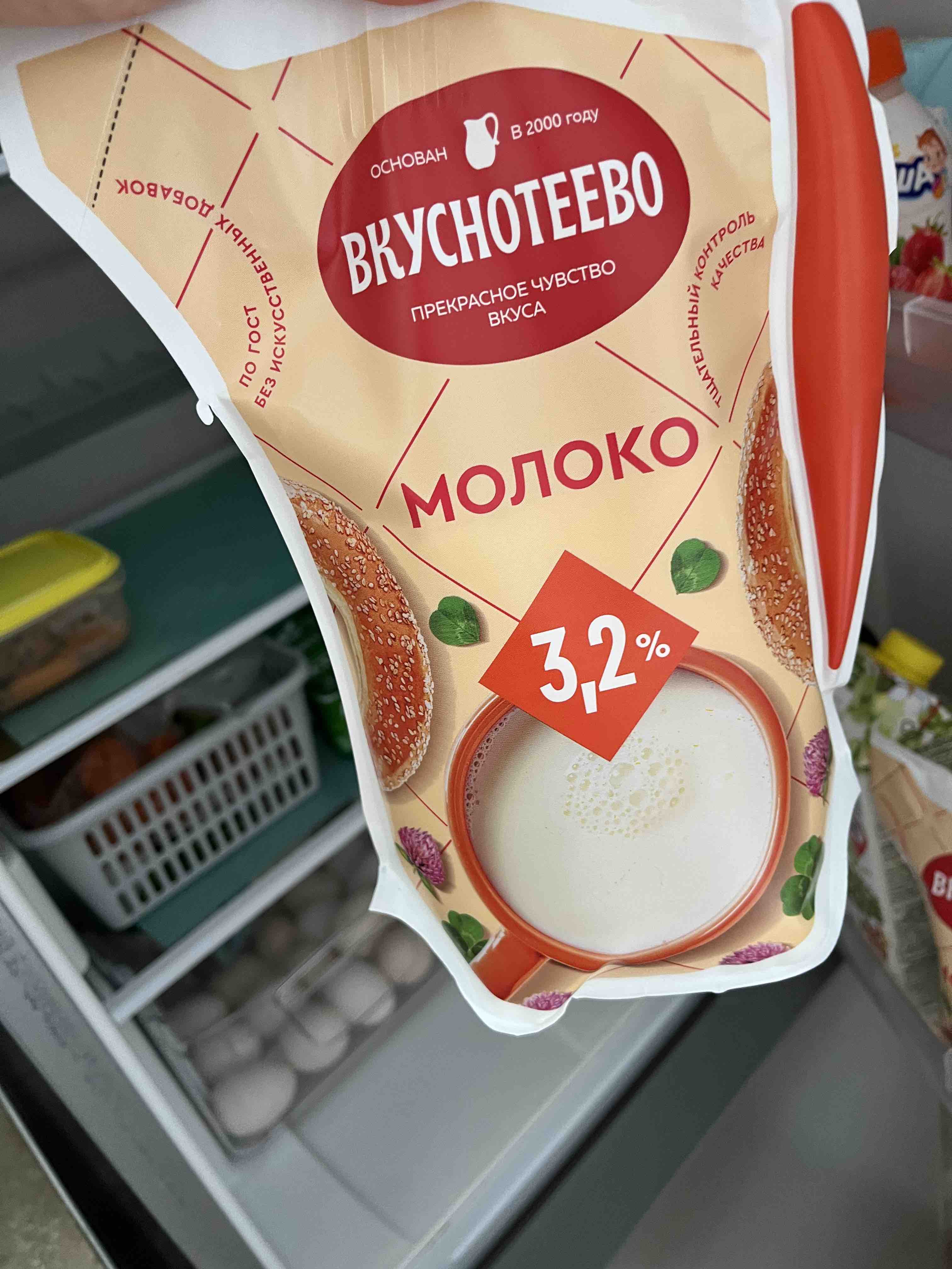 Молоко Вкуснотеево пастеризованное 3,2% 900 мл бзмж - отзывы покупателей на  маркетплейсе Мегамаркет | Артикул: 100028188562