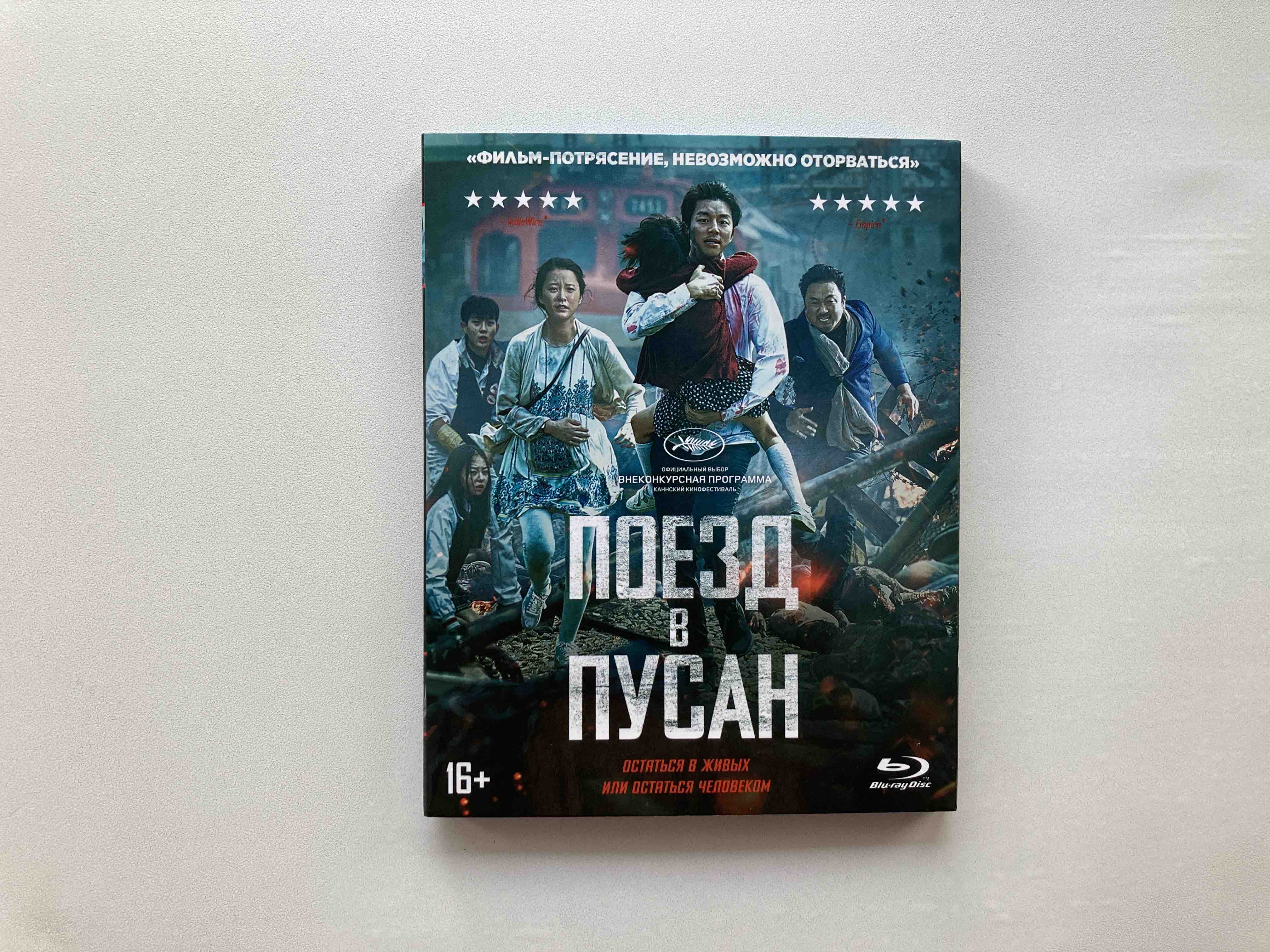 Поезд в Пусан (+артбук) Blu-ray, купить в Москве, цены в интернет-магазинах  на Мегамаркет