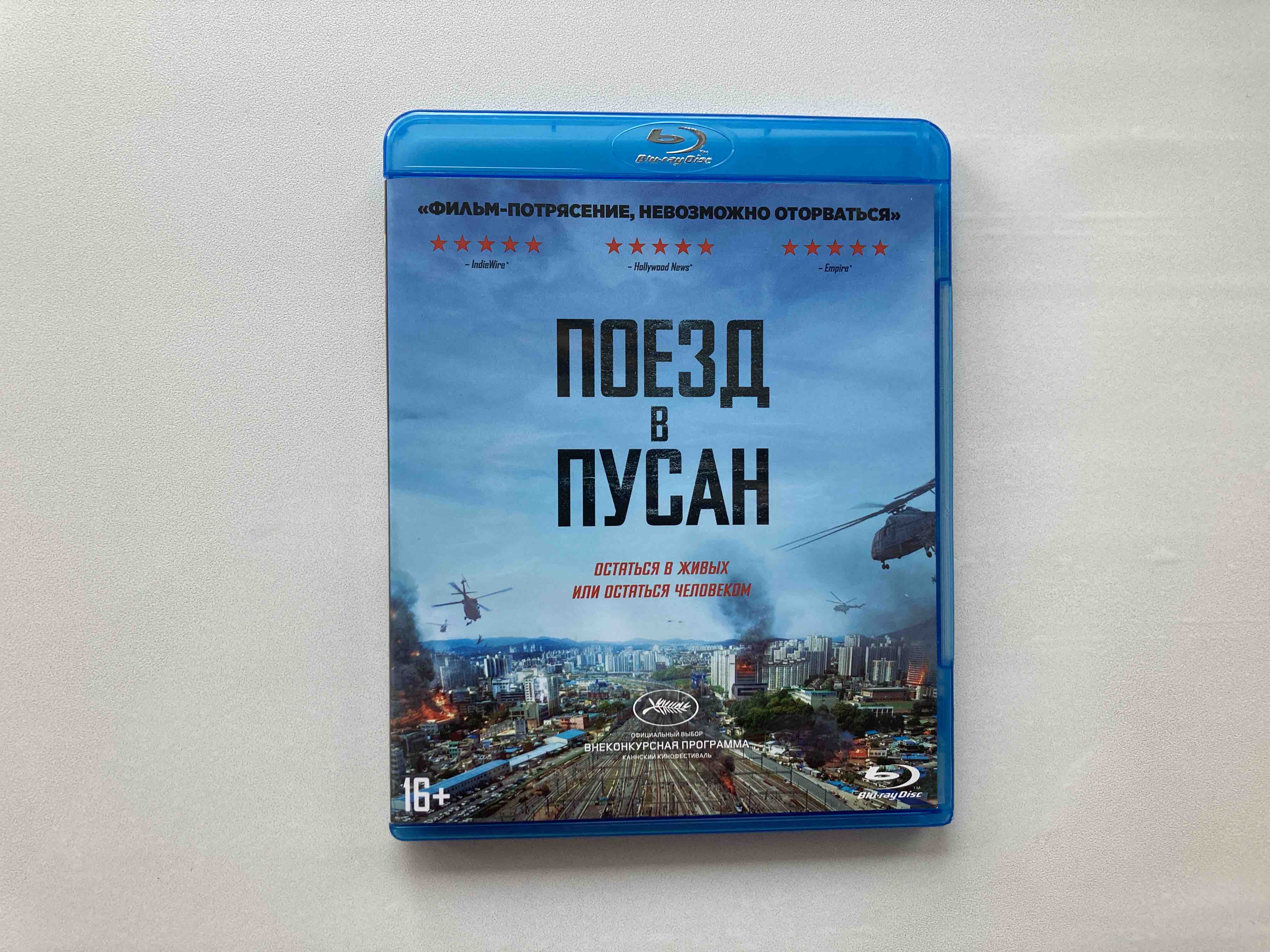 Поезд в Пусан (+артбук) Blu-ray, купить в Москве, цены в интернет-магазинах  на Мегамаркет