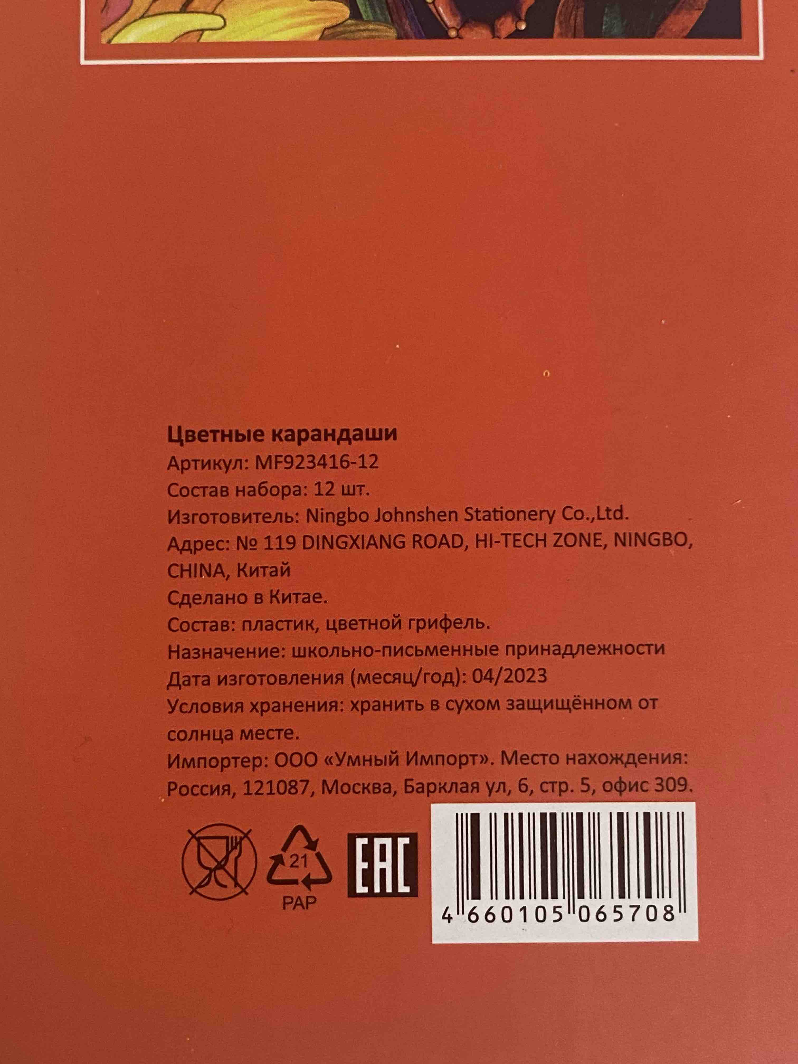 Набор цветных карандашей Memoris-Precious 12 цветов - отзывы покупателей на  маркетплейсе Мегамаркет | Артикул: 100050107941