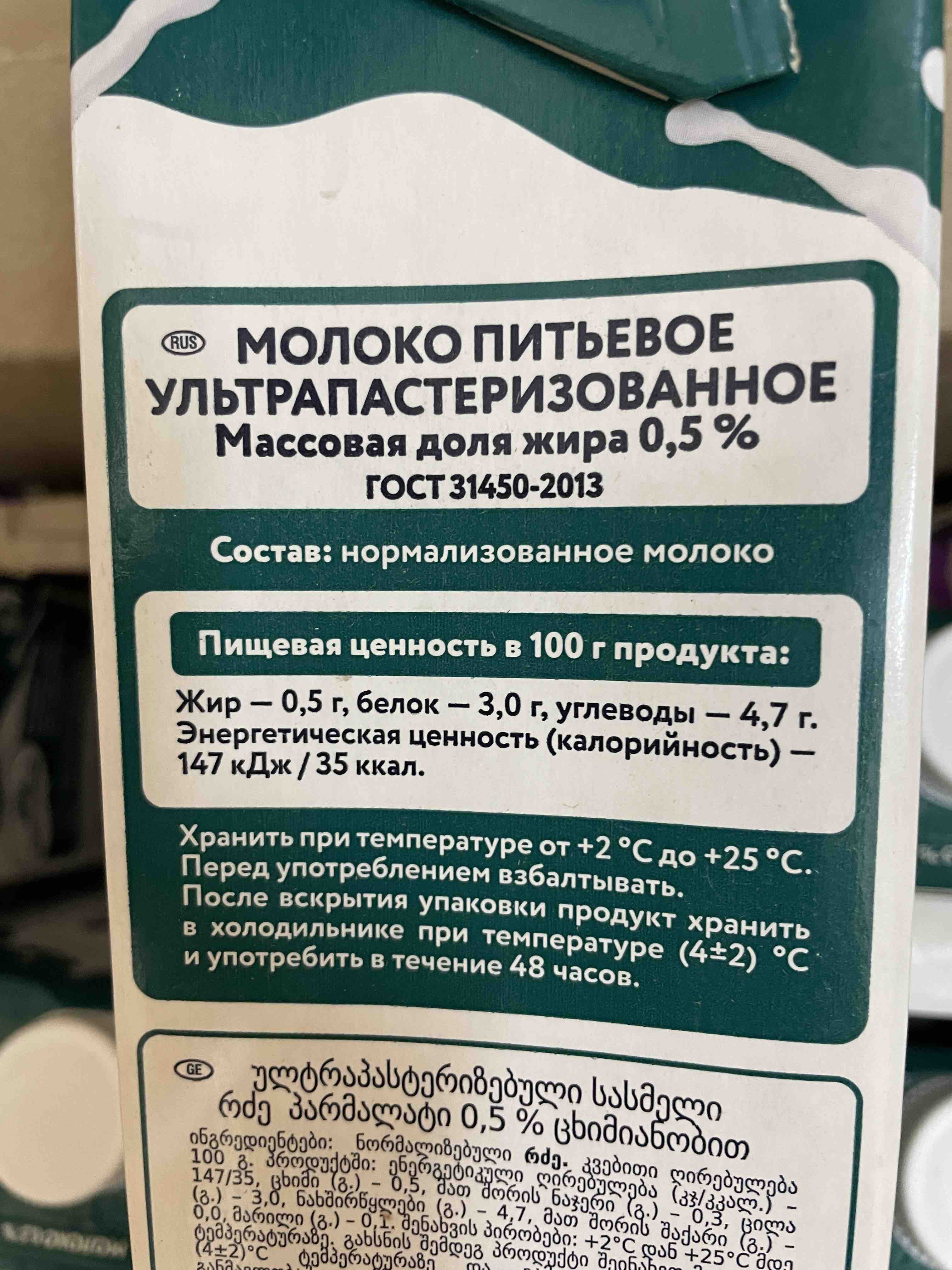 Купить молоко Parmalat ультрапастеризованное, 0,5%, 1 л, цены на Мегамаркет  | Артикул: 100023772729