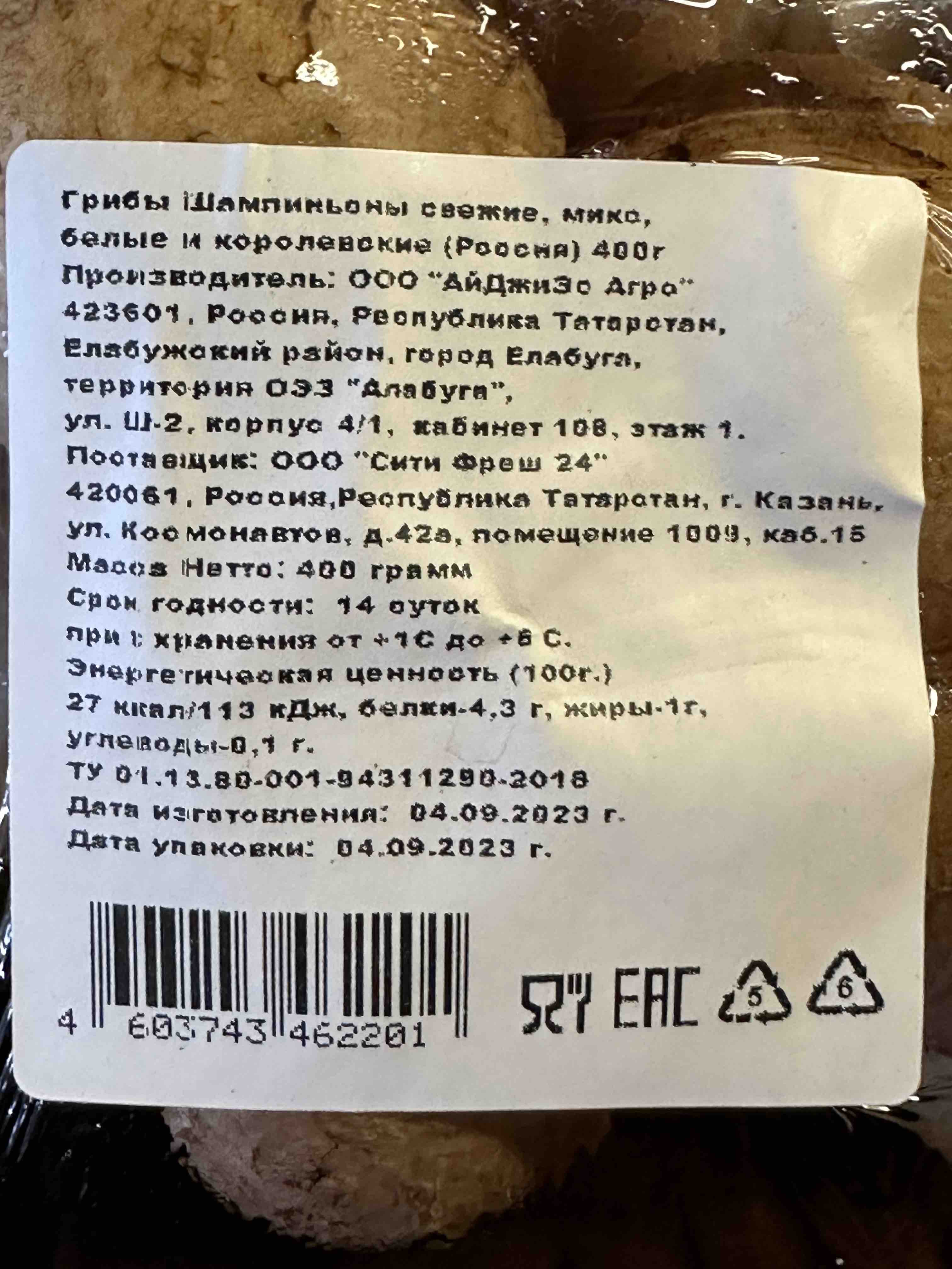 Грибы шампиньоны, микс, белые и королевские, 400 г - отзывы покупателей на  маркетплейсе Мегамаркет | Артикул: 100030011400