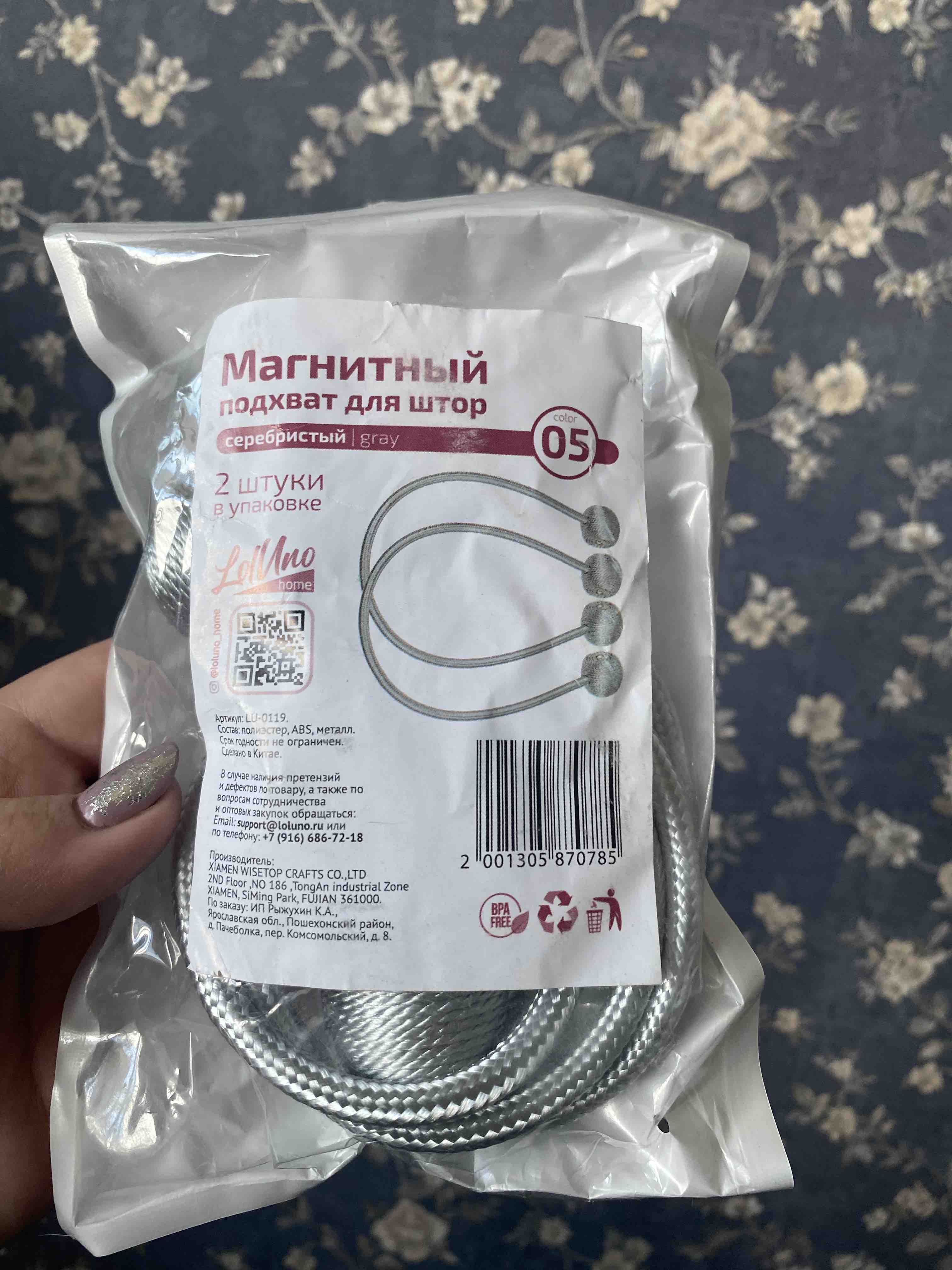 Магнитный подхват для штор LolUno Home LU0119 – купить в Москве, цены в  интернет-магазинах на Мегамаркет