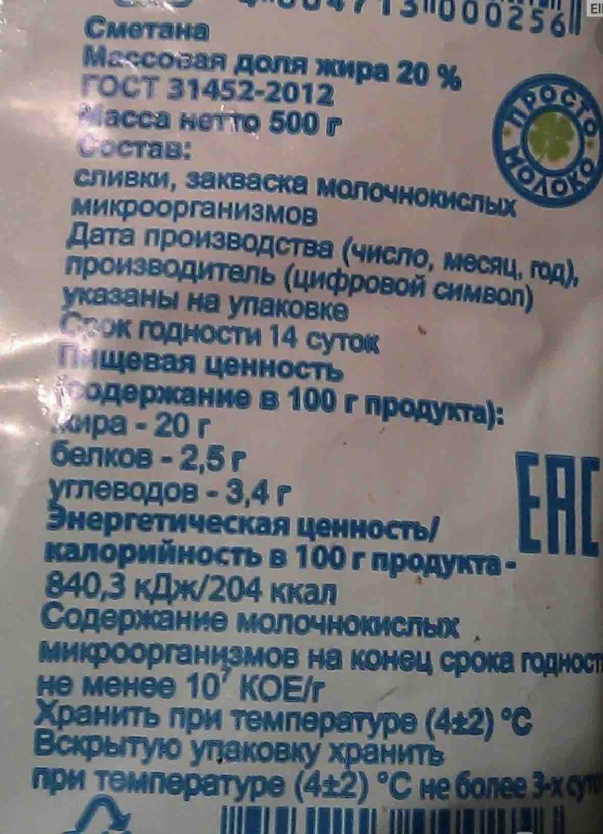 Сметана Просто молоко 15% 220 г - отзывы покупателей на маркетплейсе  Мегамаркет | Артикул: 100028187648