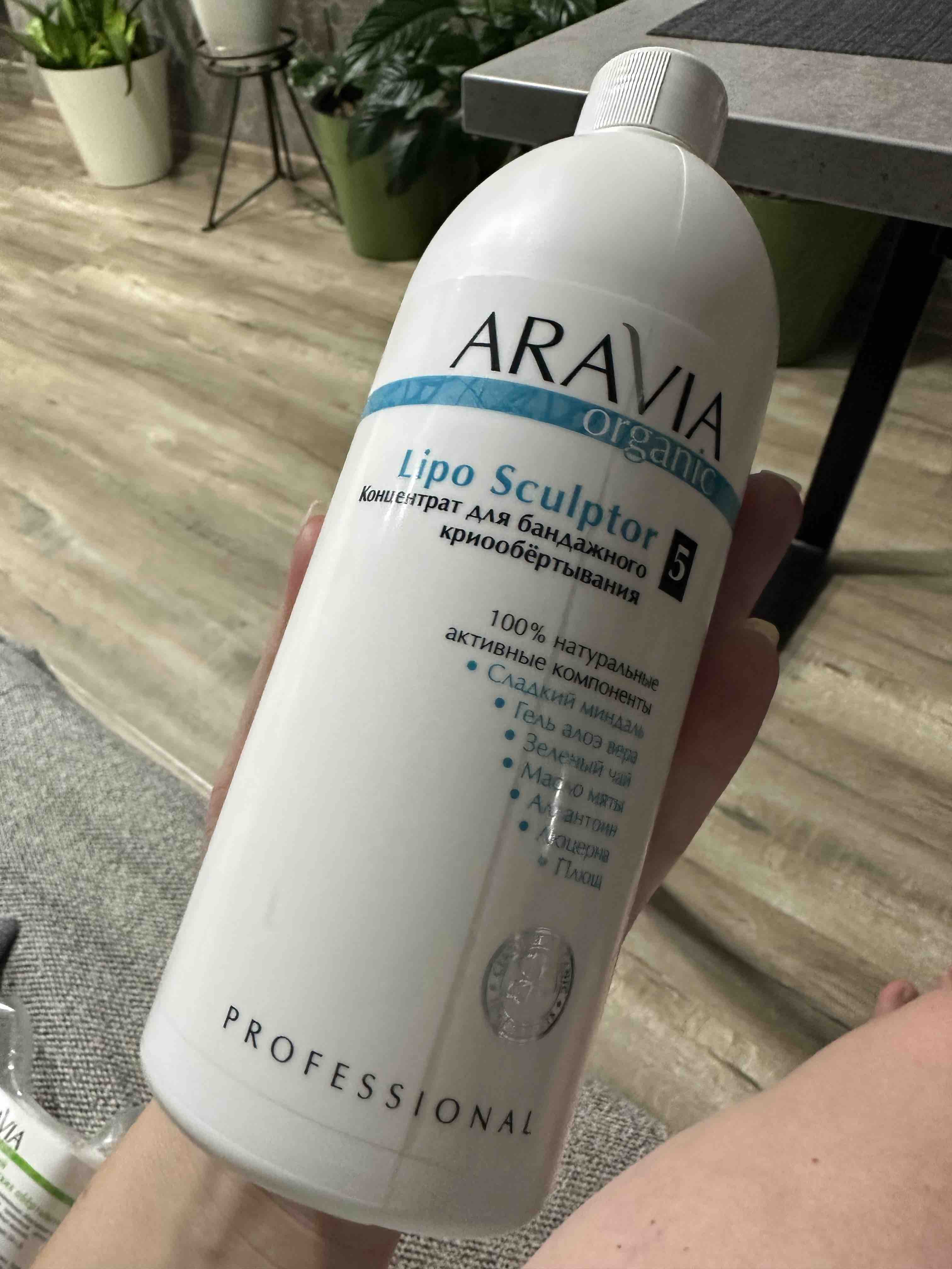 Концентрат для бандажного криообёртывания Aravia Professional Lipo  Sculptor, 500 мл - отзывы покупателей на Мегамаркет | антицеллюлитные  средства 7023