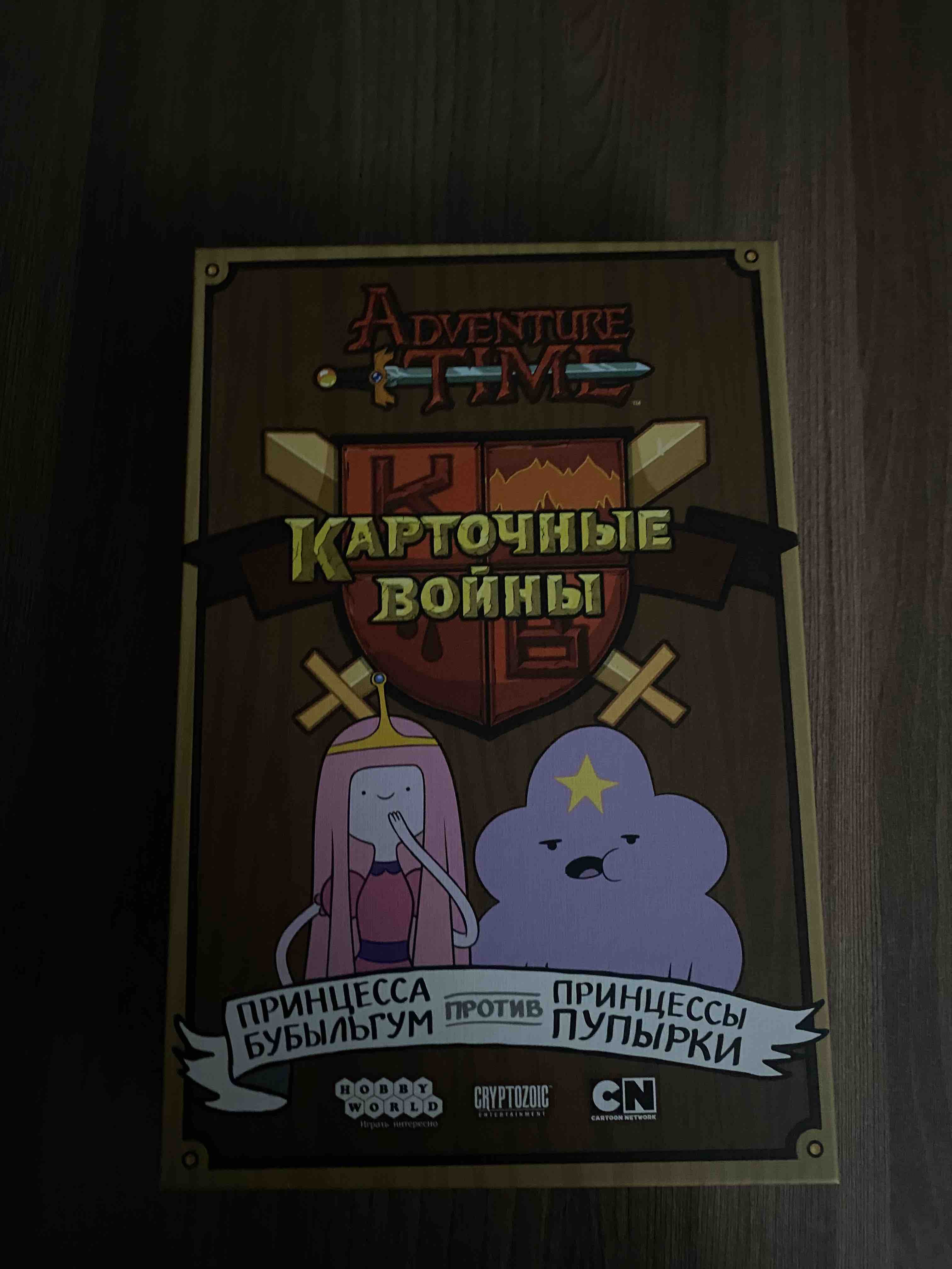 Hobby World Время приключений: Карточные войны, Принцесса Бубыльгум против  Принцессы Пупырки - купить семейная настольная игра Hobby World Принцесса  Бубыльгум против Принцессы Пупырки, цены в Москве на Мегамаркет